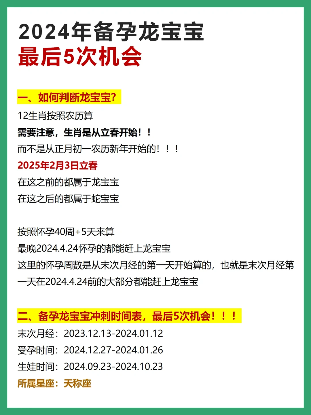 最后5次机会了！2024年备孕龙宝宝抓紧上车