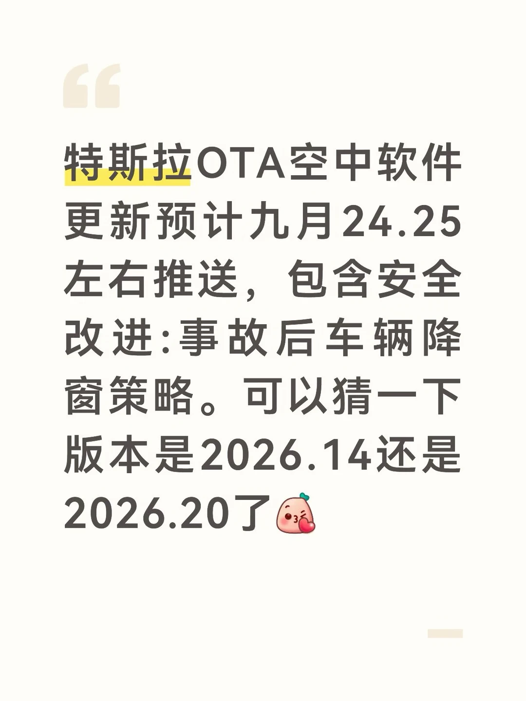 特斯拉九月预计推送OTA