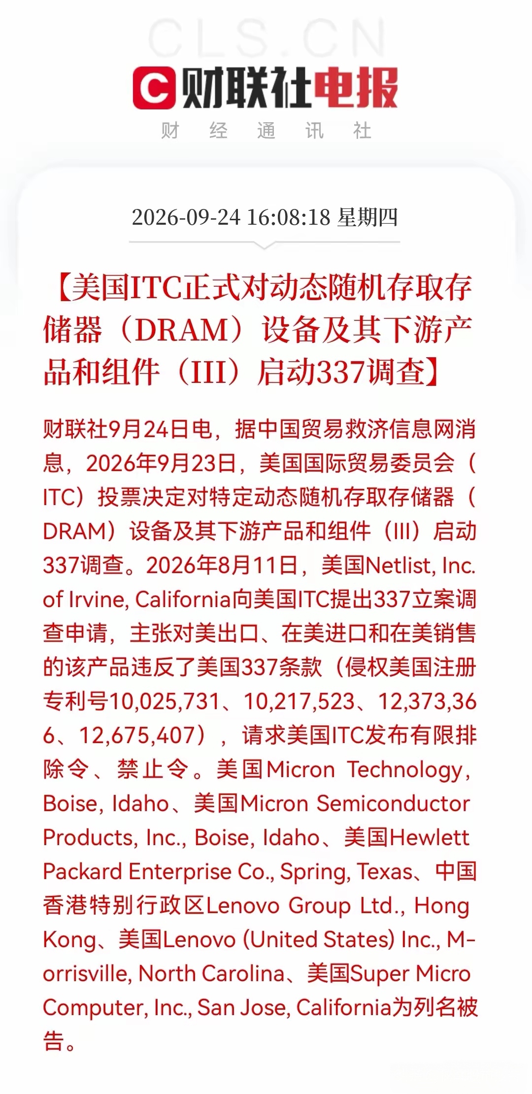 利好国产存储芯片，美国开始对存储芯片包括设备及旗下的下游产品和组件启动337调查！且这一次针对的企业还比较多，值得调查主张的是进口与出口在美销售的产品，目前，国内在存储芯片方面基本上会使用国内的企业所生产的存储芯片！哪怕现在的AI芯片同样也使用国内的先进AI芯片！所以美国启动这样的调查，也会加速国内
