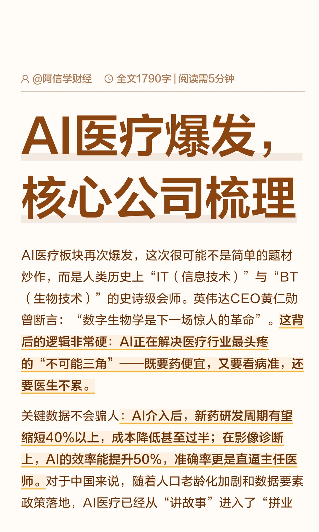 AI医疗爆发，核心公司梳理