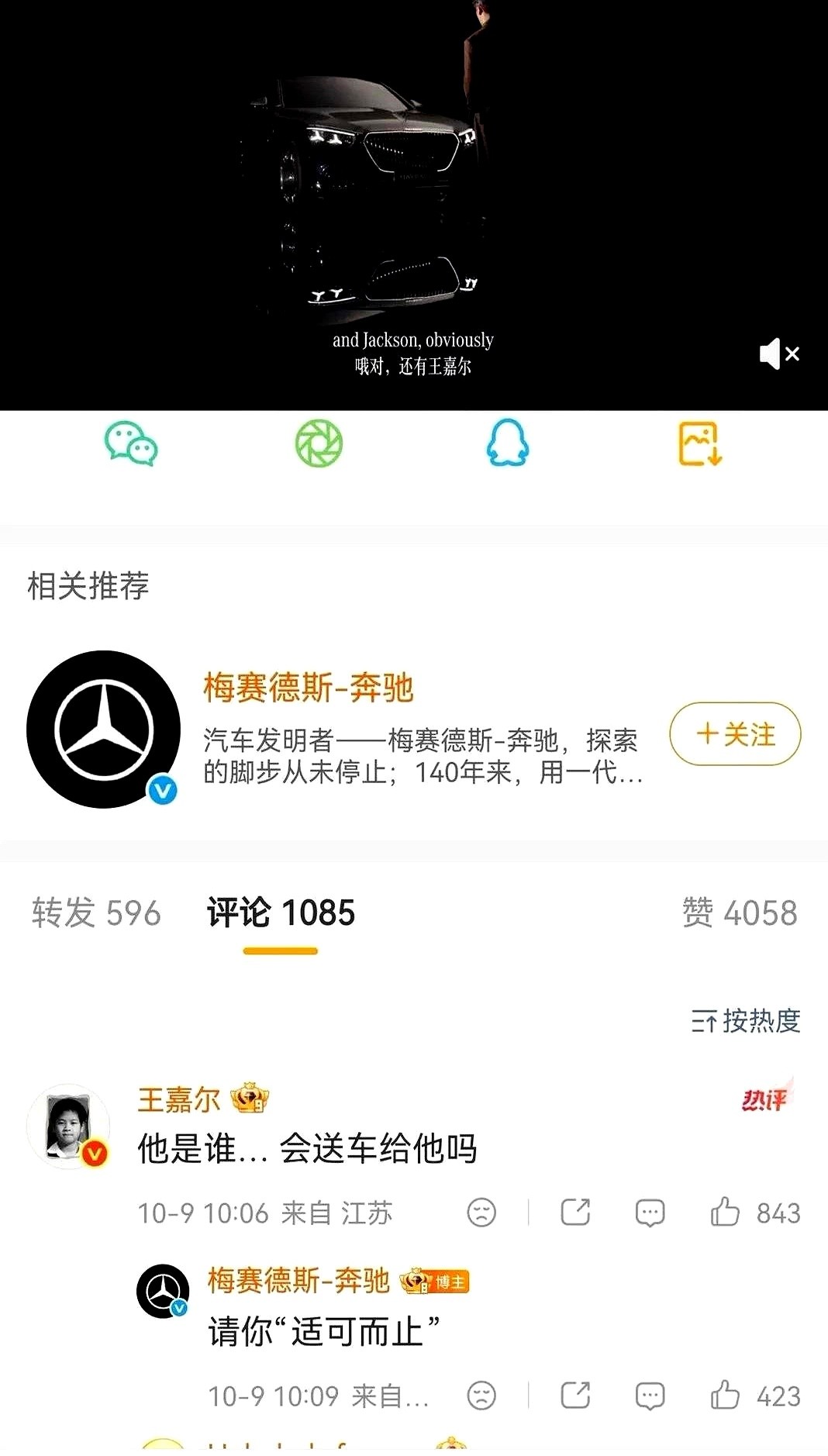 王嘉尔跑去奔驰评论区要车，结果被官方直接用自己的老梗给反杀了。

这波操作直接让评论区炸了锅。王嘉尔像许愿一样大方留言，奔驰官号也没端着，反手就是一个原梗回怼，网友全在笑调侃小编根本不像在正经上班。

明星不摆架子，官号敢下场互怼，这种带着松弛感的互动，确实比平时那些硬邦邦的通稿广告顺眼太多。

要