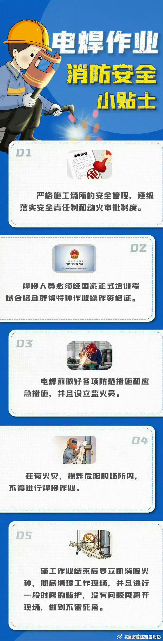 【#电焊作业消防安全小贴士#】电焊切割属于特种作业，具有高温、炽热、易燃、飞溅的特点，若是操作不慎，防范措施不到位，易引发火灾、爆炸等事故。焊接作业现场有什么需要注意的？作业人员需要什么资质？戳图↓↓查收这份电焊作业安全提示！ ​​​#杭州大三女孩7个月开20家柠檬奶店# ​