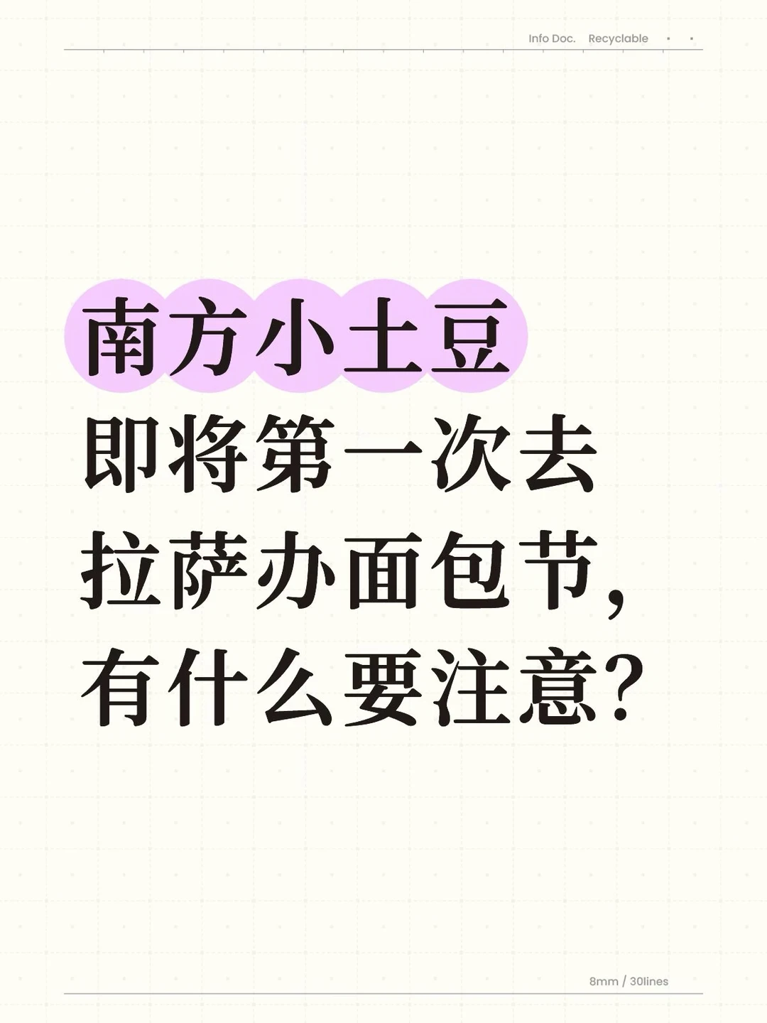后天即将直飞拉萨，好紧张
