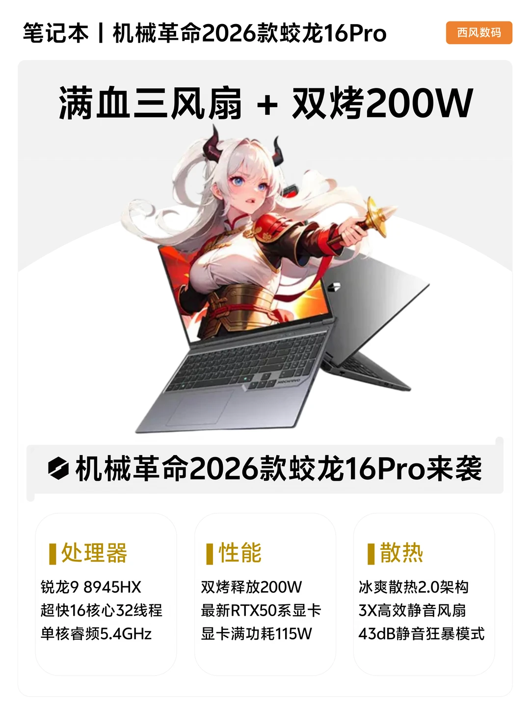 R9+5060高能组合，机哥26款蛟龙16Pro真香