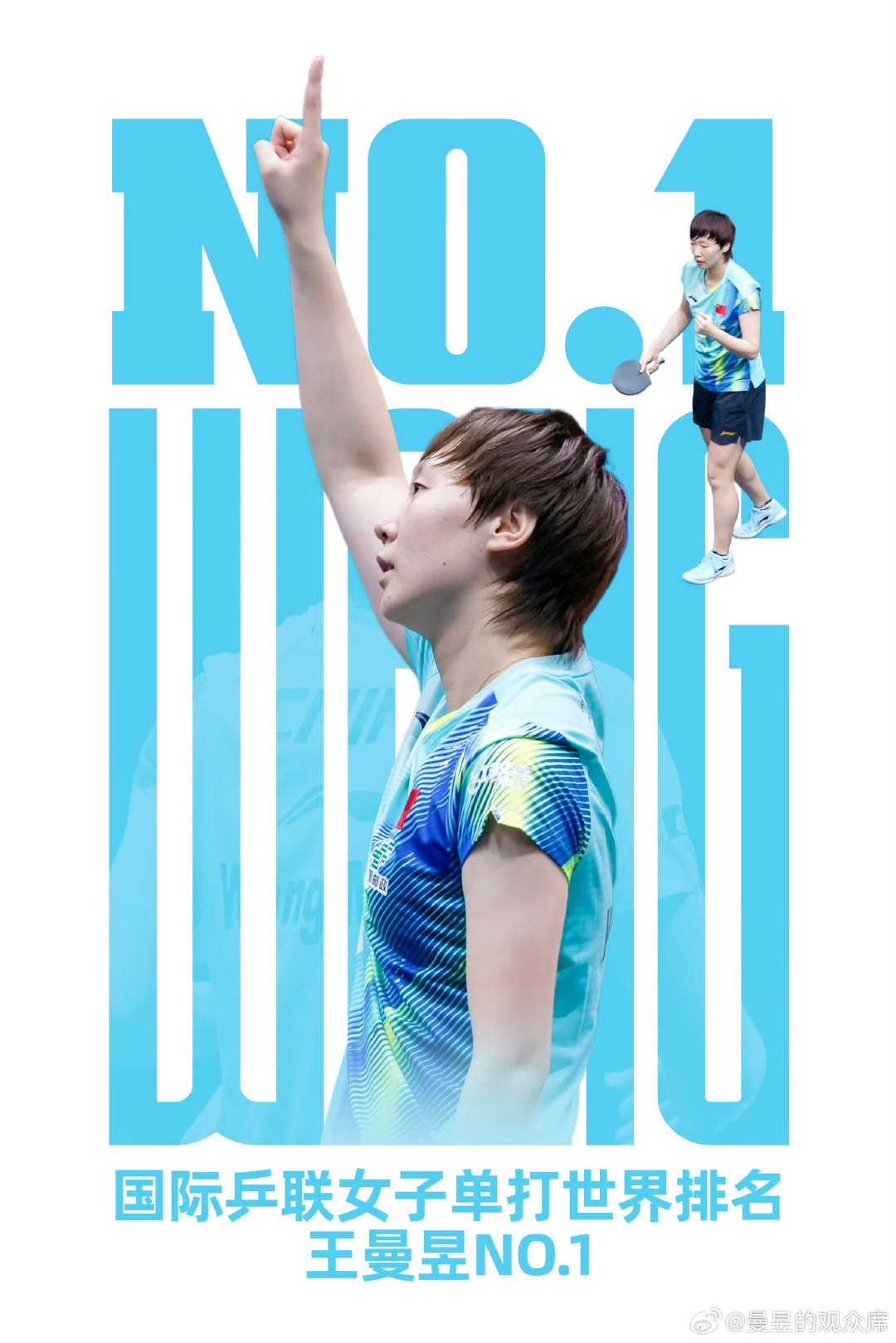 #王曼昱登顶世界第一##王曼昱回应登顶世界第一#
努力必有回响。这回响，不止在球迷心上，也在球台上，比赛场上！ ​