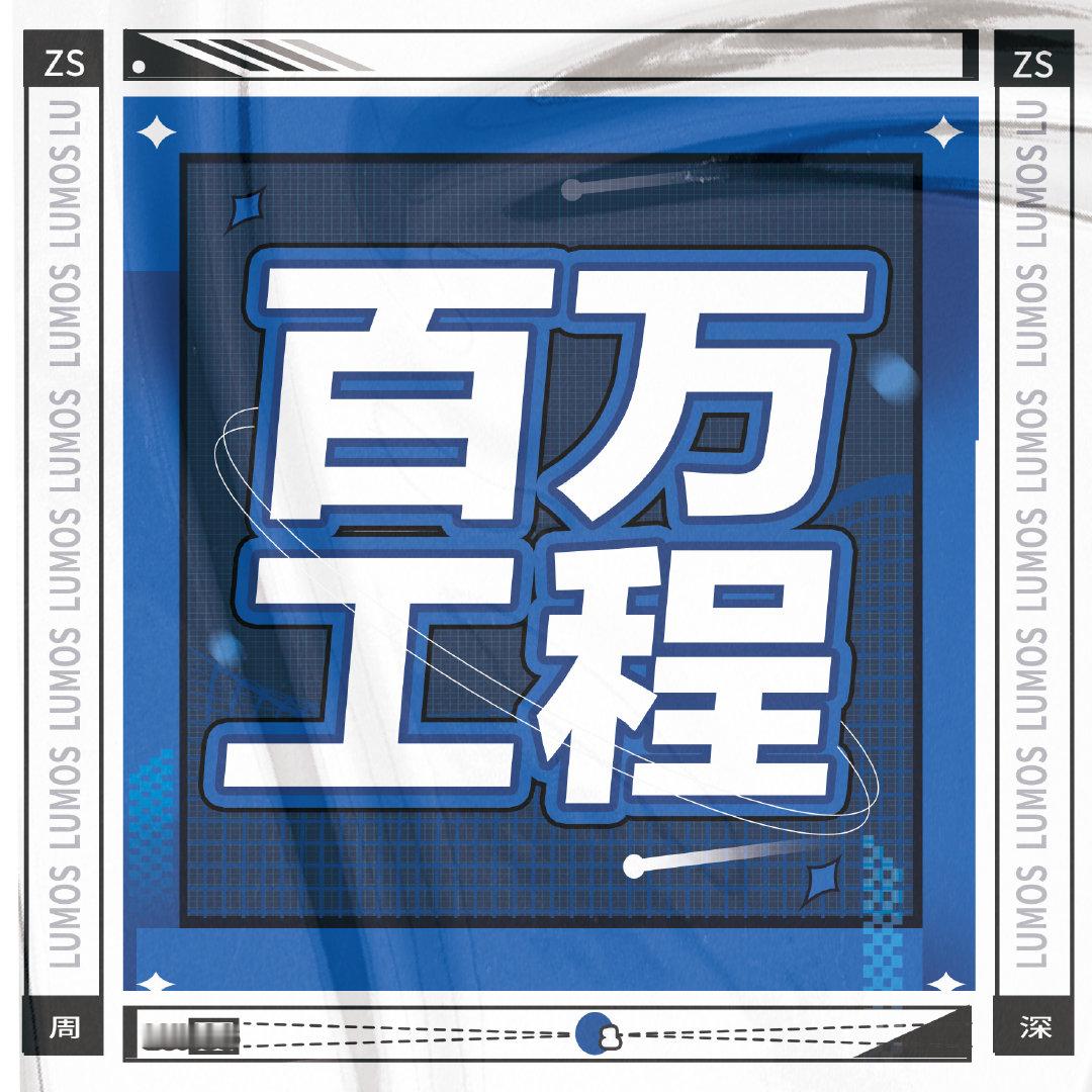 #周深[超话]# 
10.14
新的一天百🥣继续加油完成
归来 （71.8）
奇妙夜  （62）

点完一轮🍎论顶帖让更多人看到
#周深2026深深的巡回演唱会# [音乐]#周深长沙演唱会# 

​