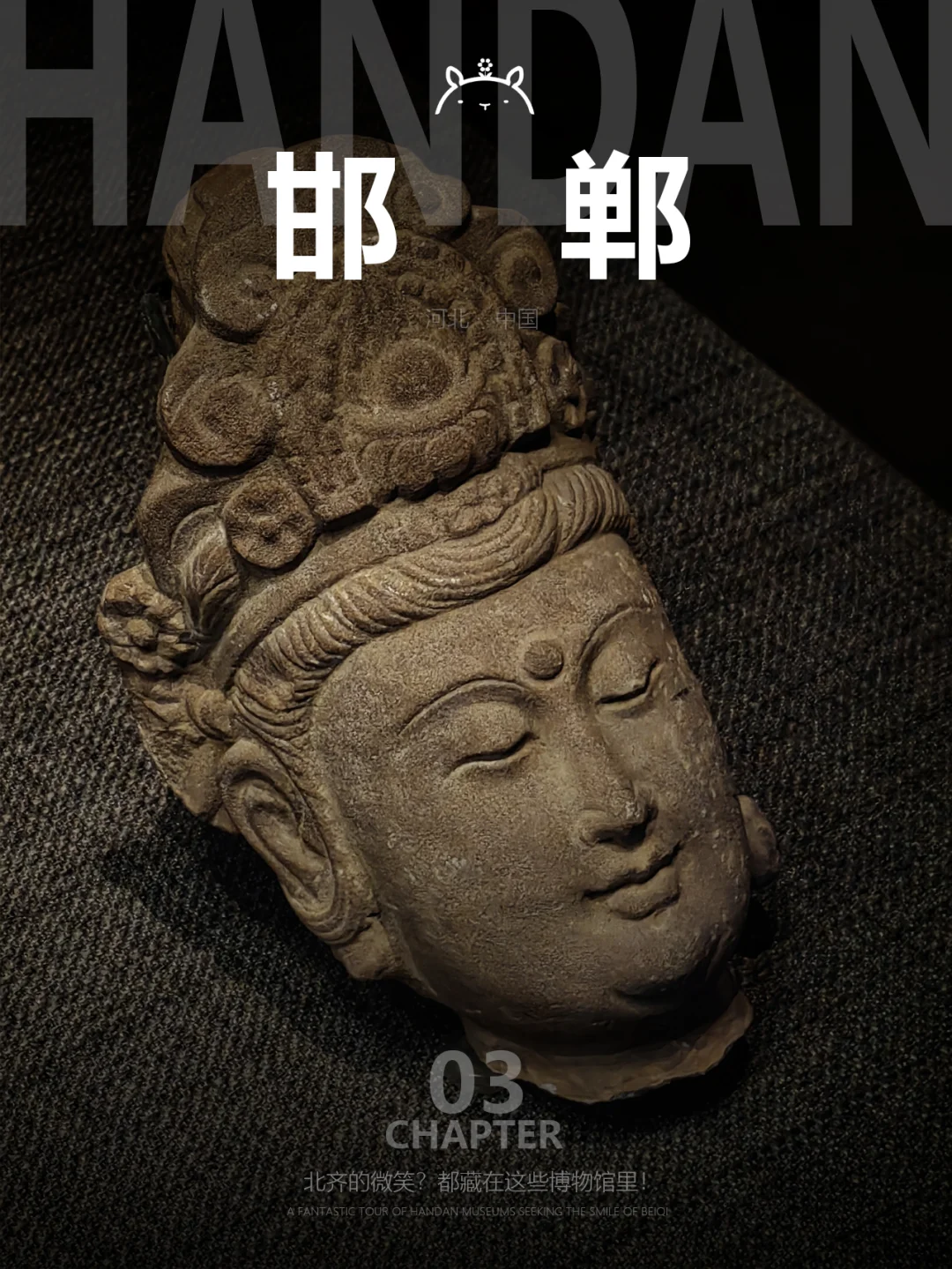 什么是邯郸03|逛博物馆才是正经事儿！