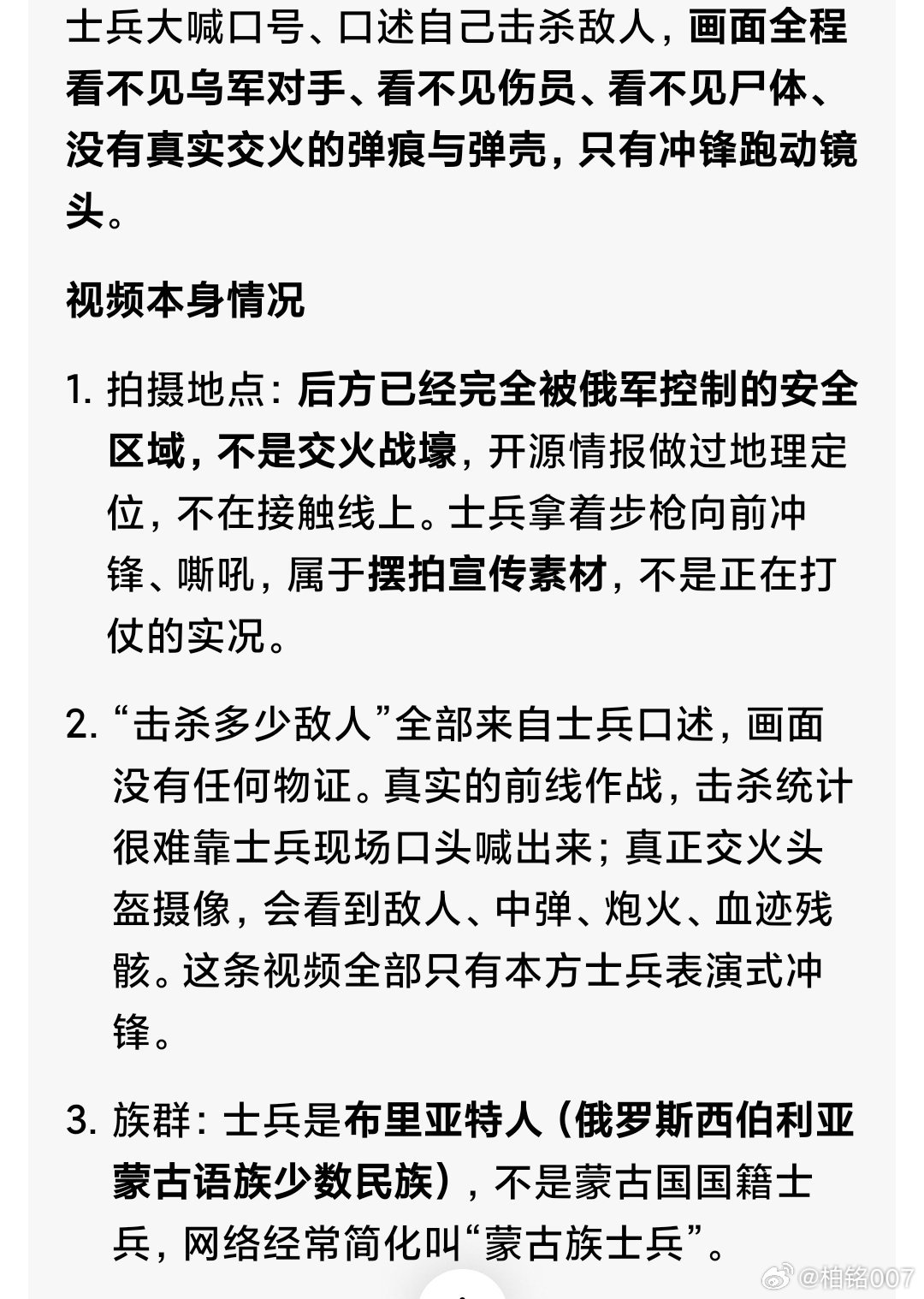 国内AI也给出了那条蒙古族士兵冲杀视频的疑点，很可能是在后方拍摄的宣传视频，而不是战场视频 ​