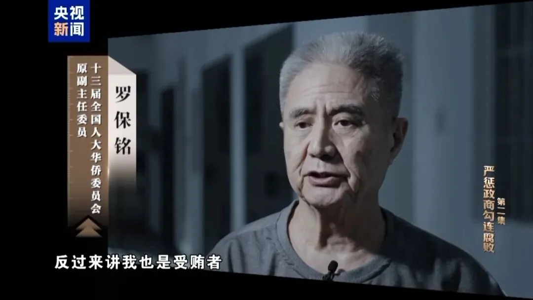 90年代50万“首单”：罗保铭的腐败轨迹与