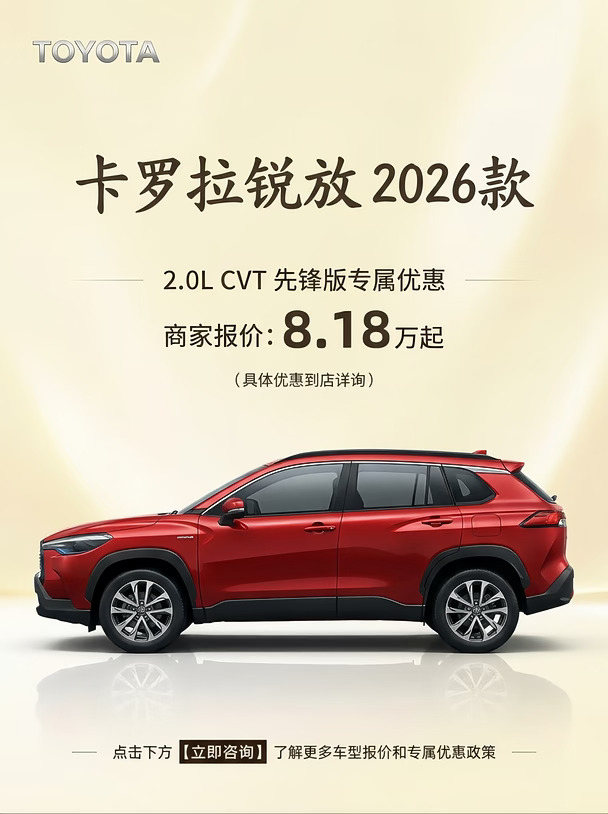 9月卡罗拉锐放 2026款 行情大调