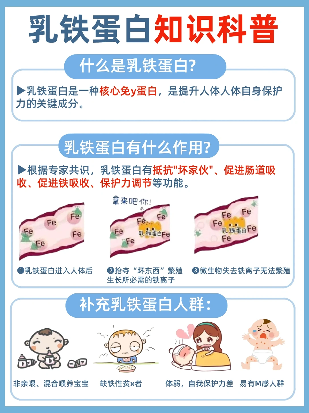 省钱又省妈⁉️宝宝乳铁蛋白这样补才有效✅