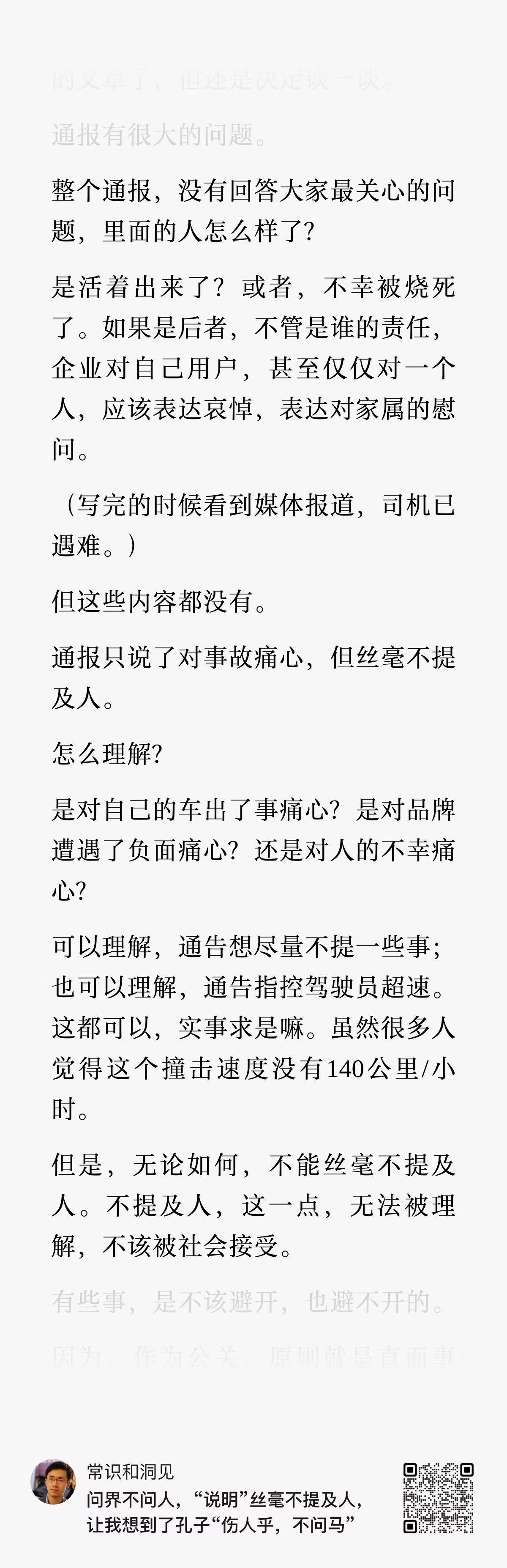 “通报只说了对事故痛心，但丝毫不提及人。” ​​​