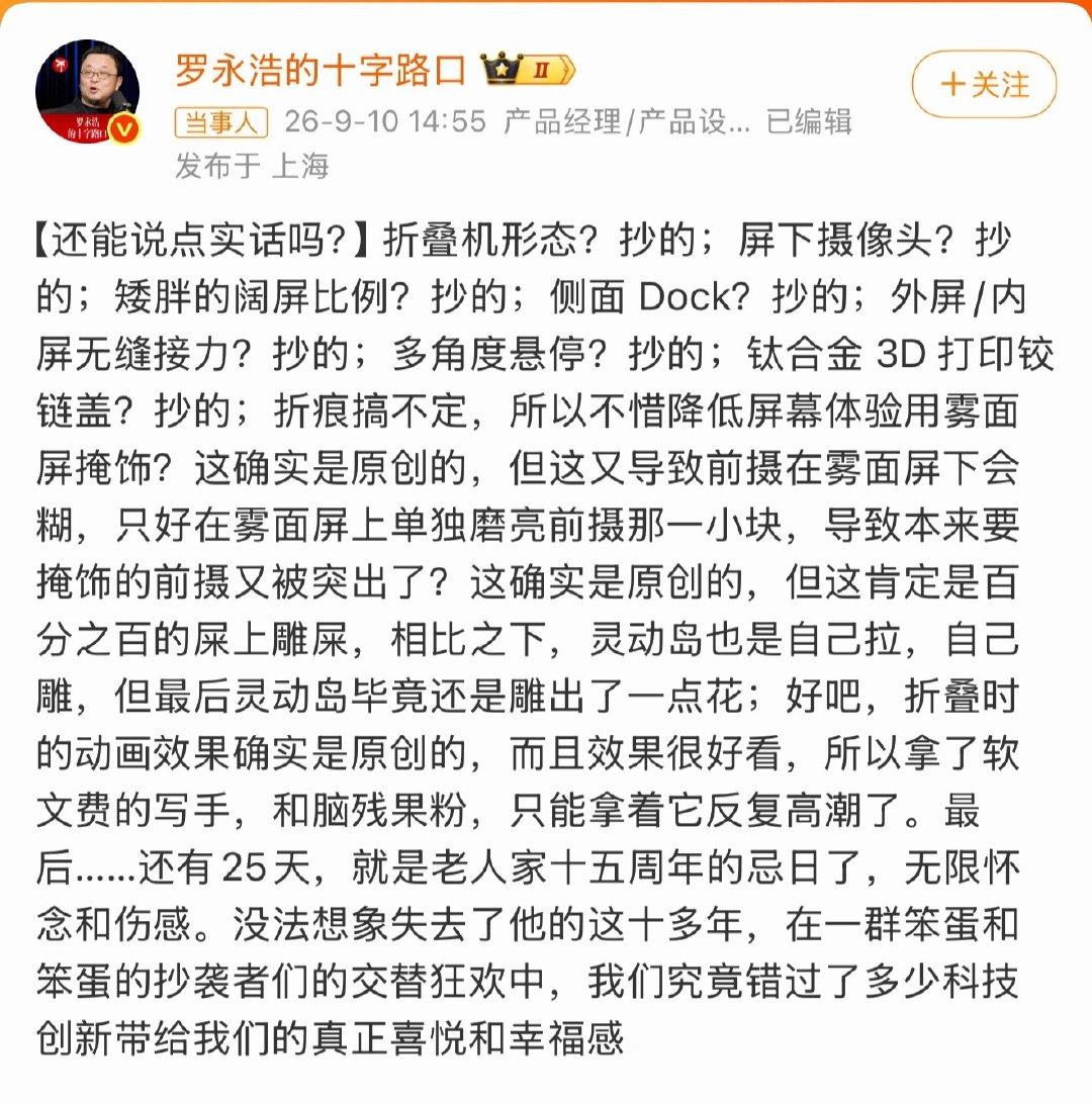 罗永浩吐槽iPhoneDuo多处抄袭，你们怎么看？ ​
