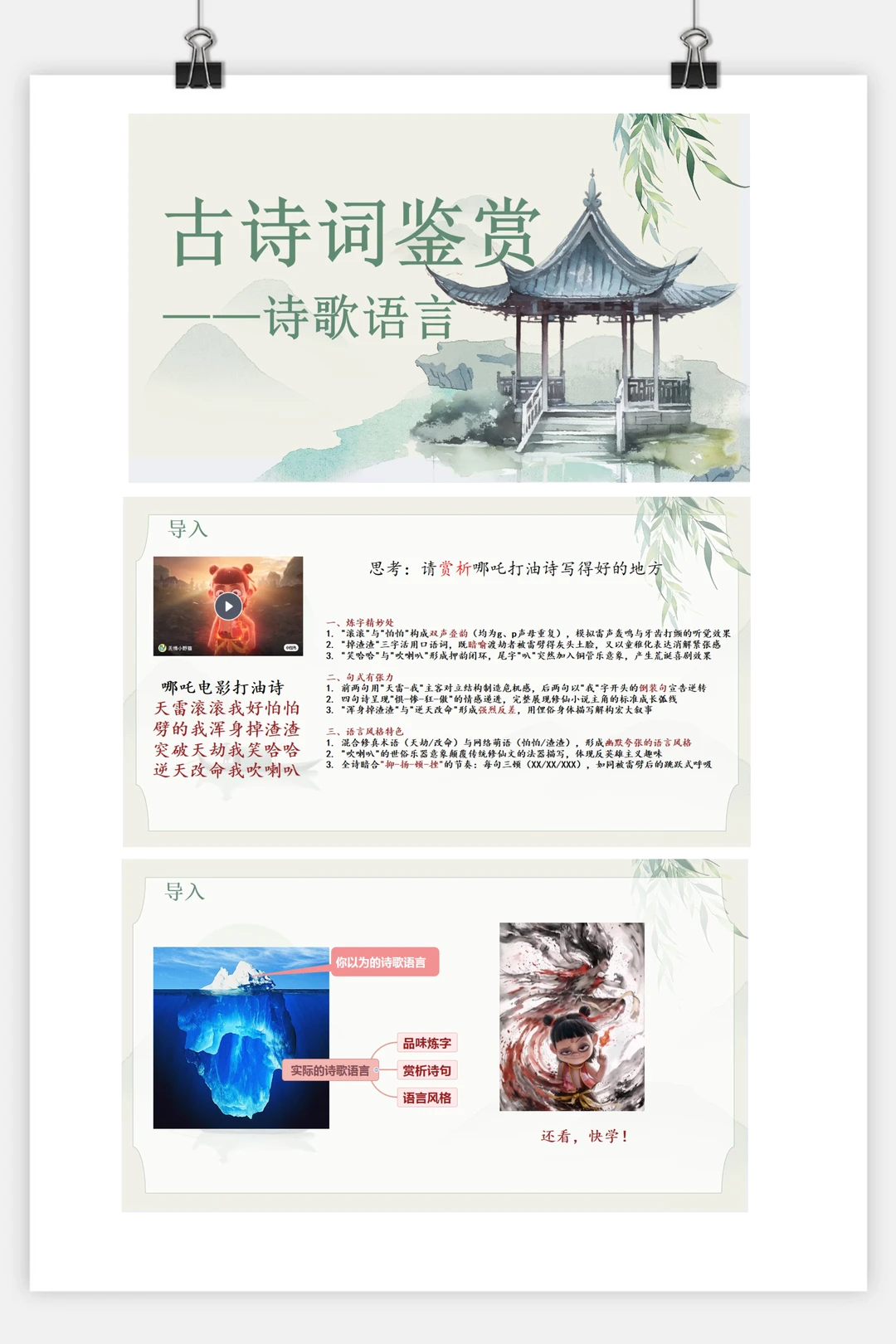 中考古诗词鉴赏：诗歌语言