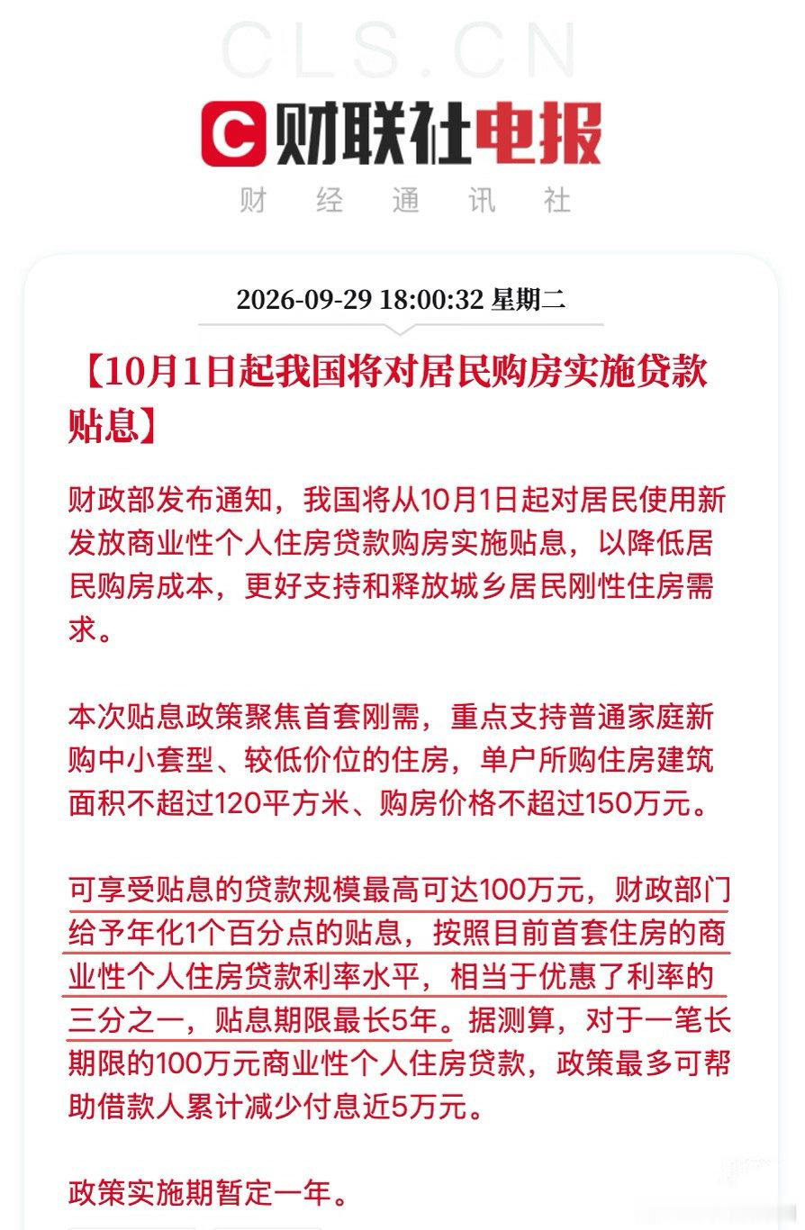 #居民购房贷款贴息政策出台#
看到了救命稻草一点点光[赞] ​