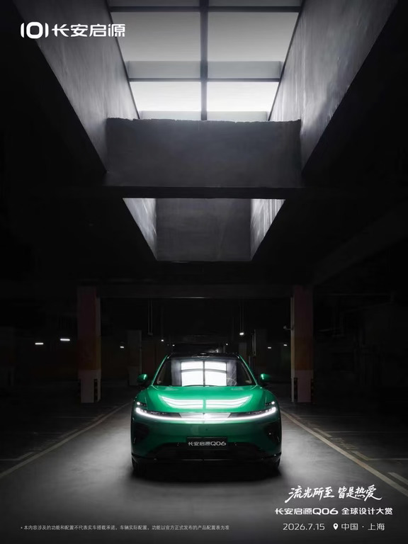 穿梭摩登都市🚗长安启源Q06新锐动感SUV。