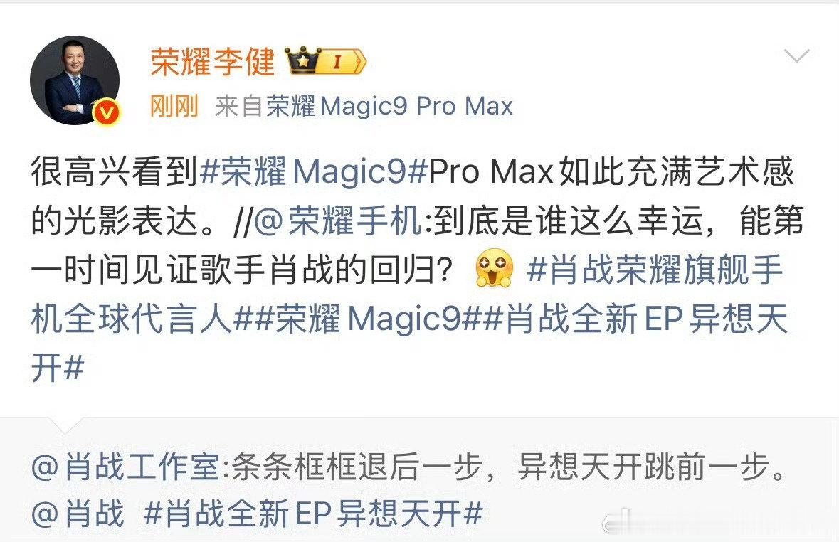 肖战家海外小飞侠组团采购荣耀magic9，好夸张这是真的大采购啊，还是海外市场，横幅都拉上了[嘻嘻]老总这嘴角压不下去啊！ ​