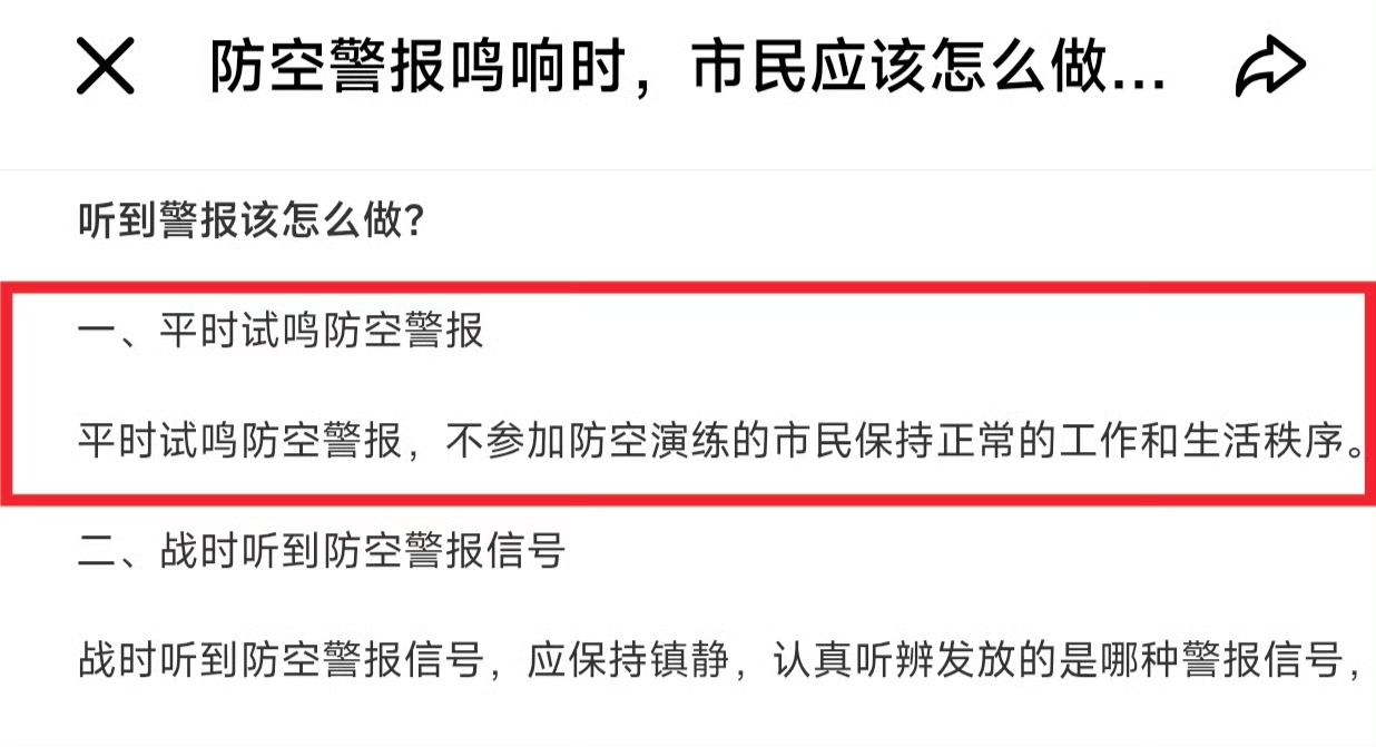 现在有些氛围不对头了。警报拉响的时候，老师正常上课、叔叔阿姨在广场上正常做体育活动，居然被很多年轻人拍出来、挂出来批评，甚至批判、辱骂。这就很不对头了。² 国家从来没有强制要求普通人都暂停正常的生活、学习与工作秩序！相反，国家明确告诉大家：保持正常的生活、学习与工作秩序