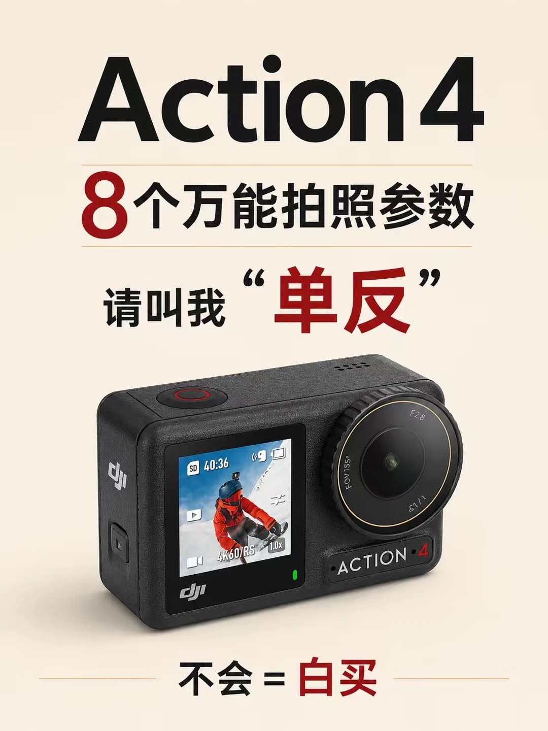DJI Action4 封神 8 组参数｜小白直接出片❤️
