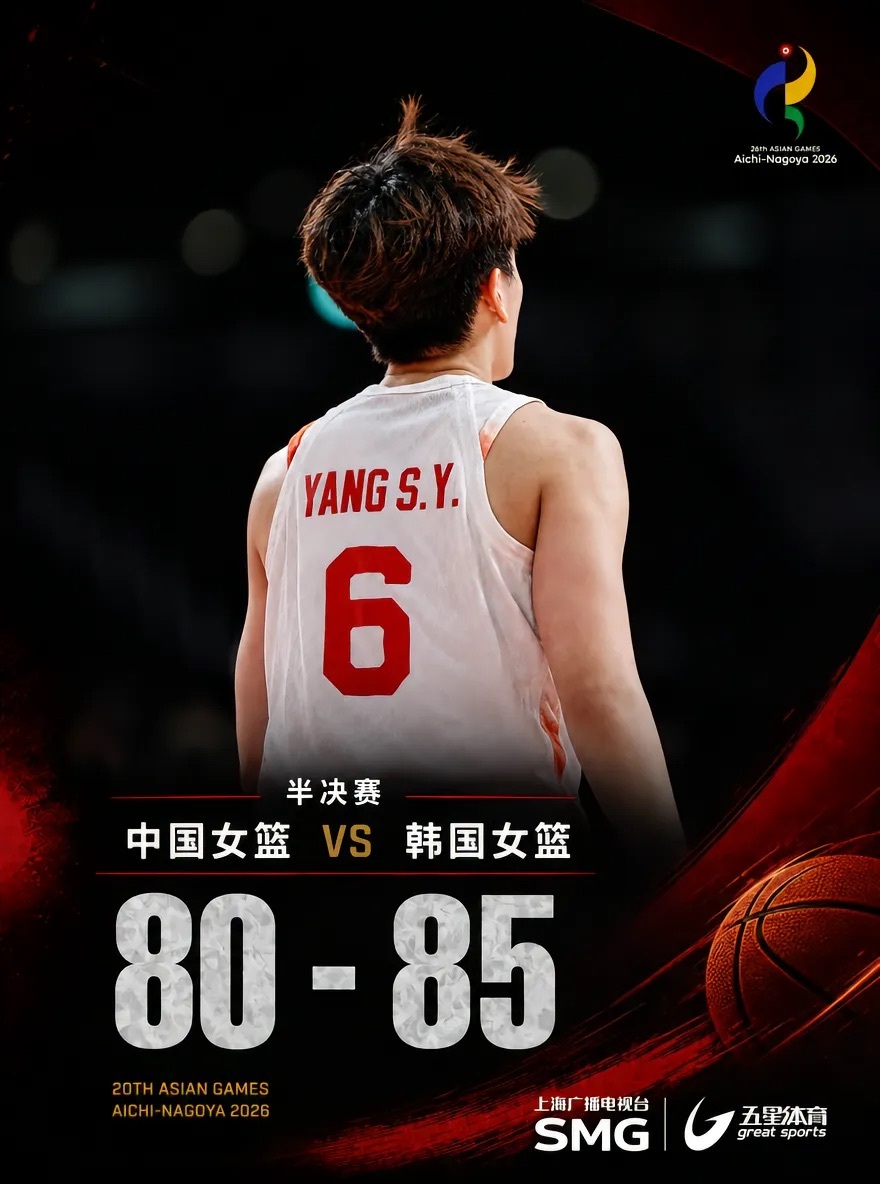 #中国女篮无缘亚运会决赛# 亚运中国女篮80-85韩国，无缘决赛。全场三分13中0，外线被爆。张子宇替补16分钟11中1022分7板；最后落后1分，球没给到她，王思雨违体离场，比赛结束。韩旭缺阵，全场18次失误，王思雨10中1，输5分已是硬扛的结果。难受的不是输韩国，是全场零三分、最后没人稳住。怎么女篮也 ​