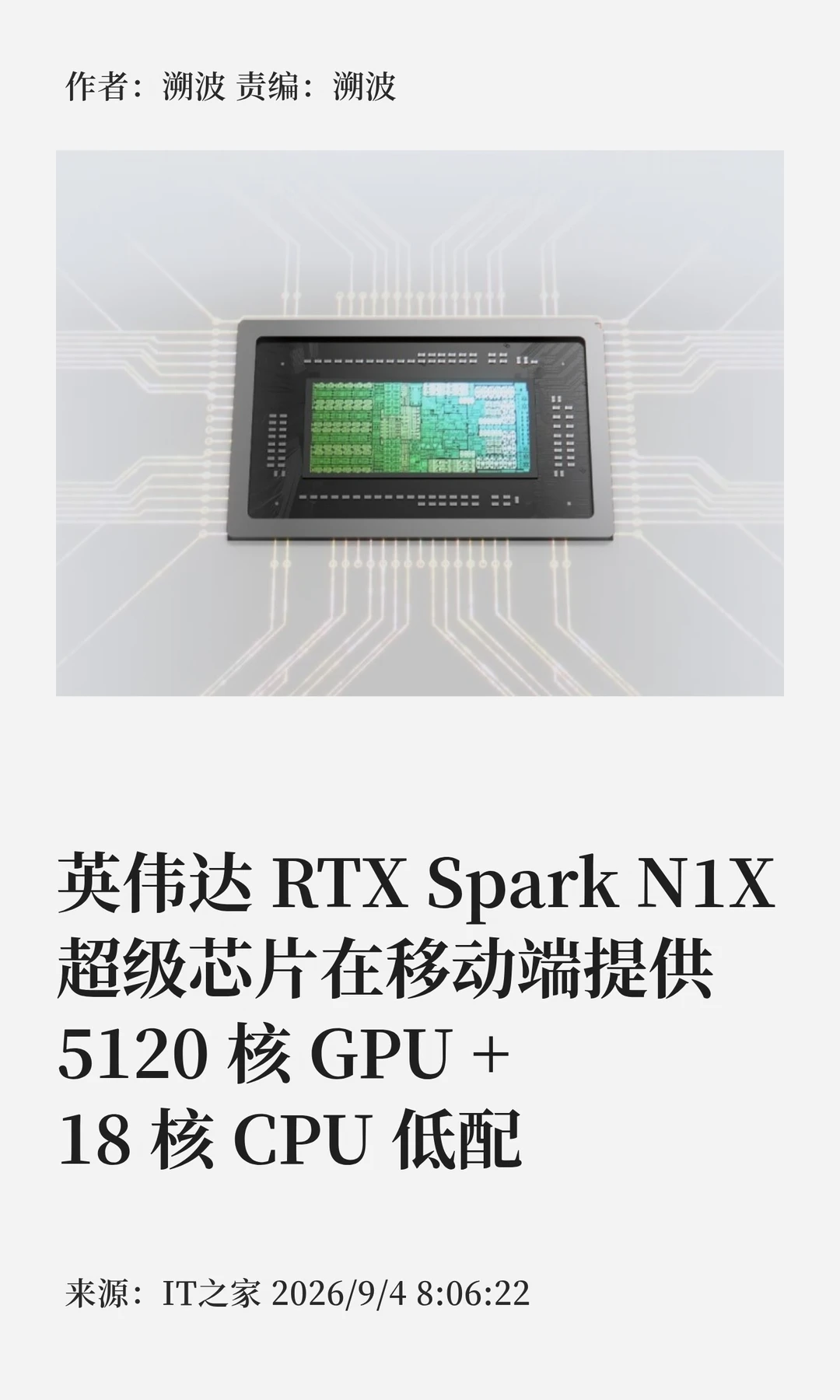 英伟达公布RTX Spark N1X移动端配置规格