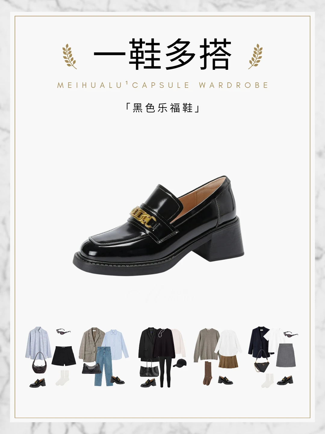 【一鞋多搭】黑色乐福鞋舒适与风格之间百搭