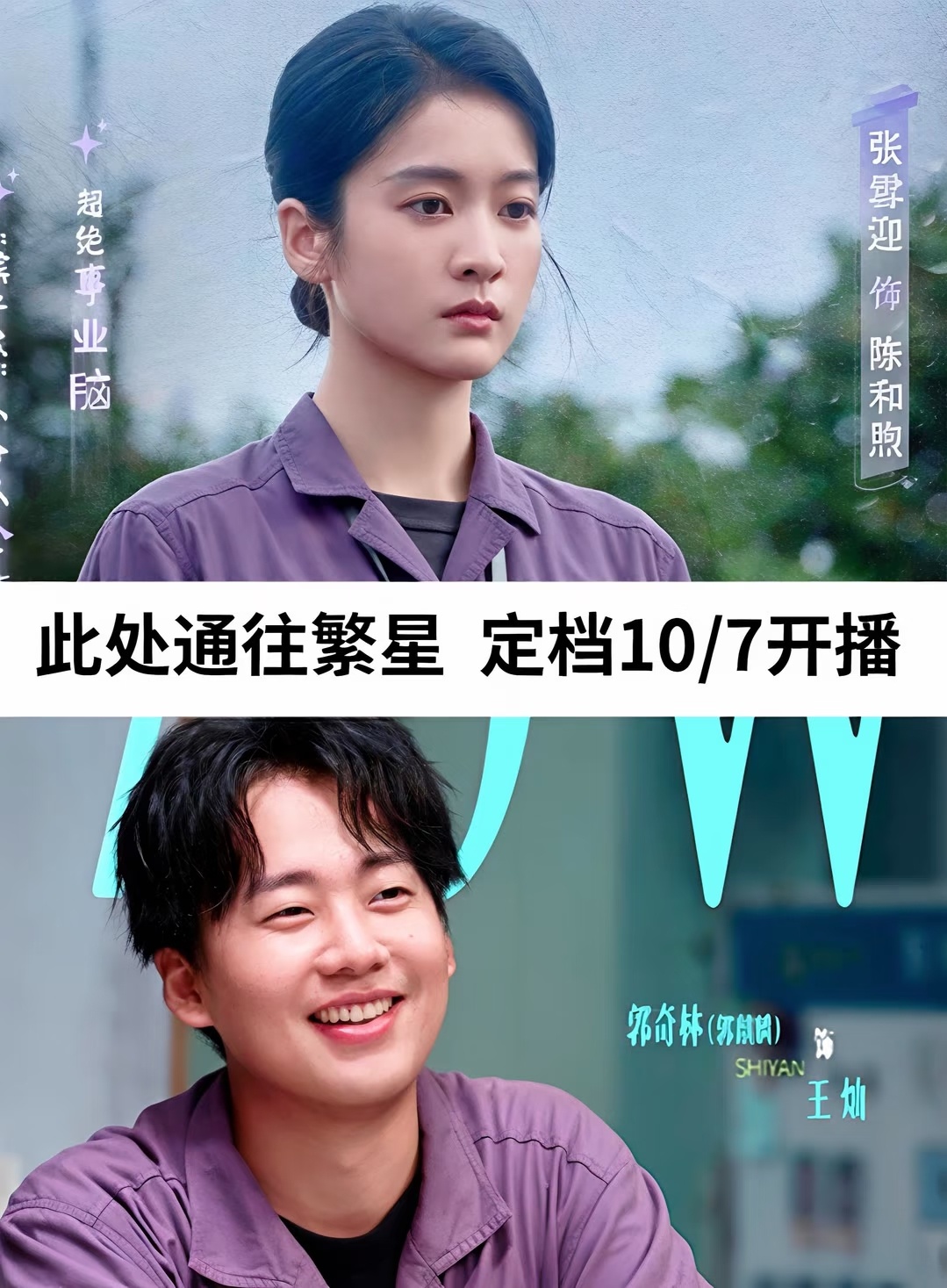✨十月剧荒不存在！多部新剧排队上线🥳
古偶、探案、现代剧一次性集合
罗云熙、王星越、张雪迎、郭麒麟… 好多熟悉面孔！
 
✅10.2《魅影神捕》《云归喜事》双剧开播
 
✅10.6《万古最强宗》
 
✅10.7《此处通往繁星》郭麒麟 × 张雪迎
 
✅10.9《美人余》
 
✅10.13《嫁金钗》
 
✅10.14《红尘四合》 ​
