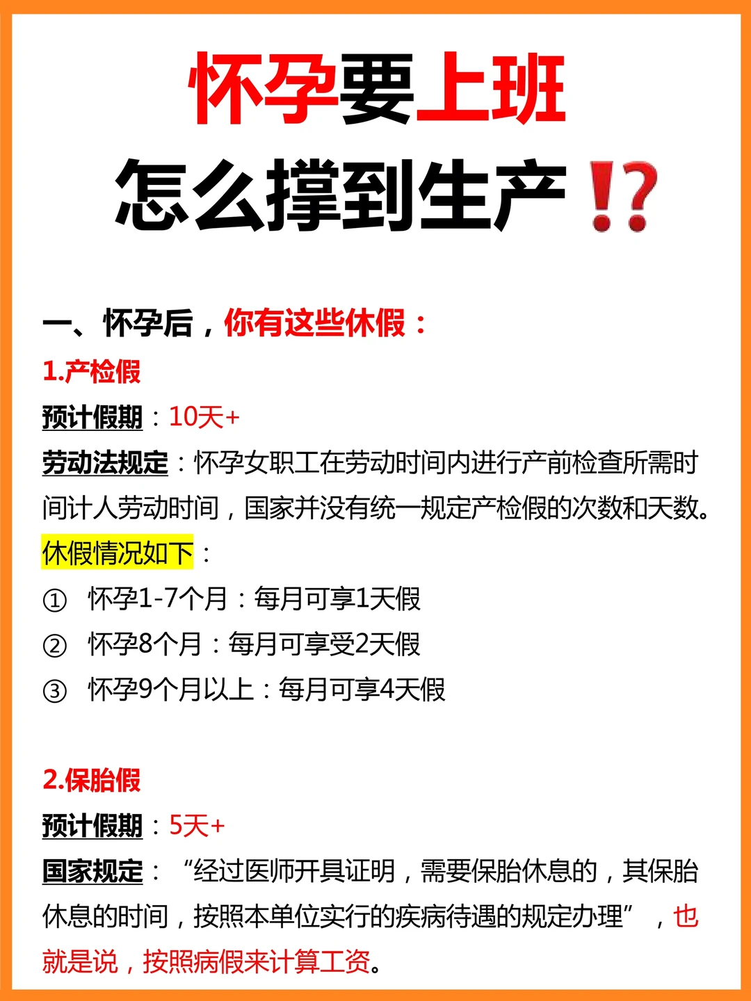 怀孕后上班，要怎么做？11个福利，你要知道‼️