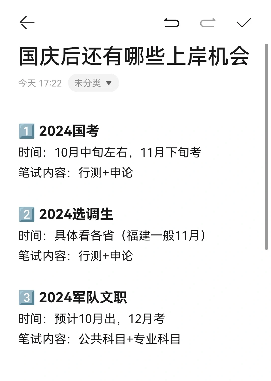 考公人国庆后还有11次上岸机会🧐