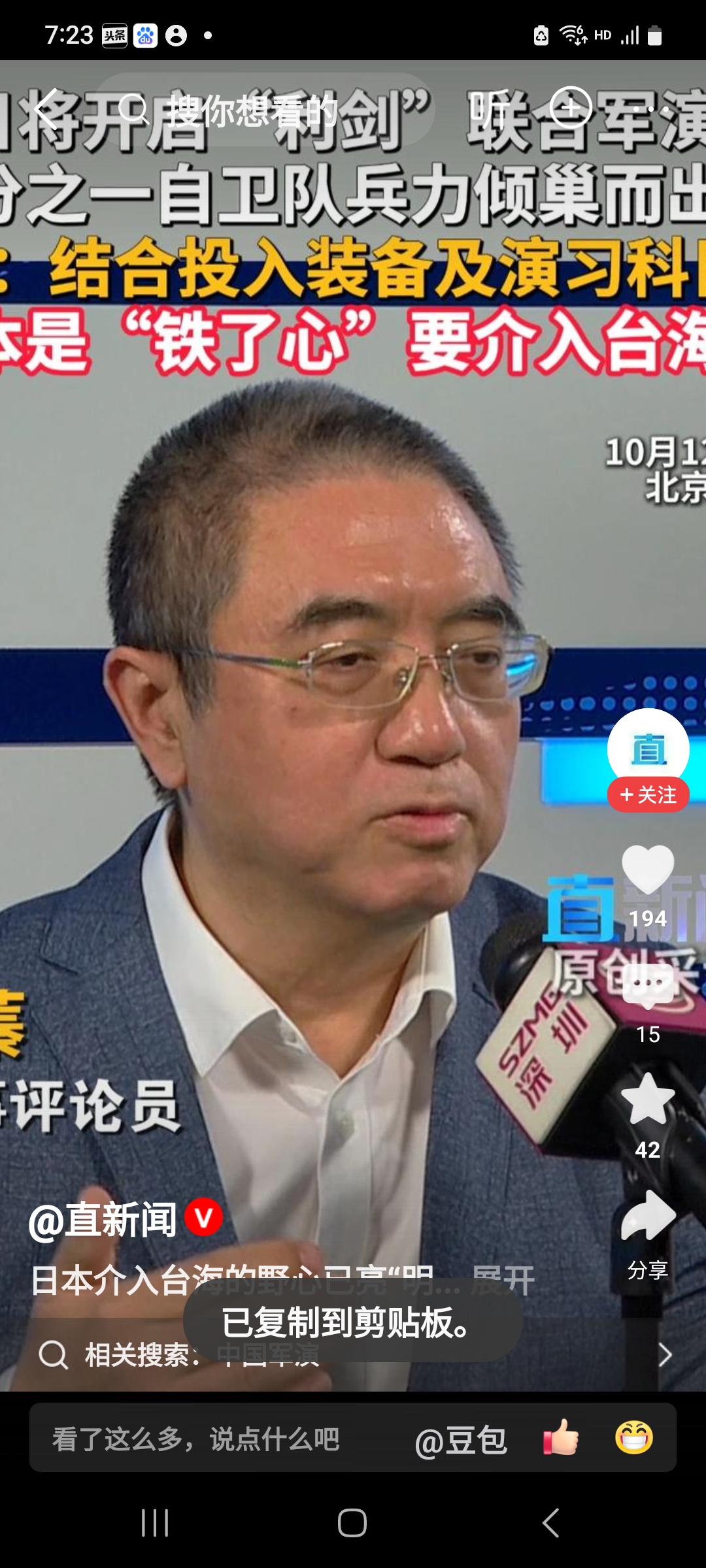时事评论员指出，即将启动的美日“利剑”联合军演中，日本投入射程1000公里的25式反舰导弹，相关装备和演习科目远超防御需求，进攻属性突出，所谓“离岛防御”只是幌子，日本已经亮明明牌，铁了心要介入台海事务。
表面上看，这只是一次“联合军演”。可问题在于：军演从来不是新闻发布会，它传递的是信号，是意图，
