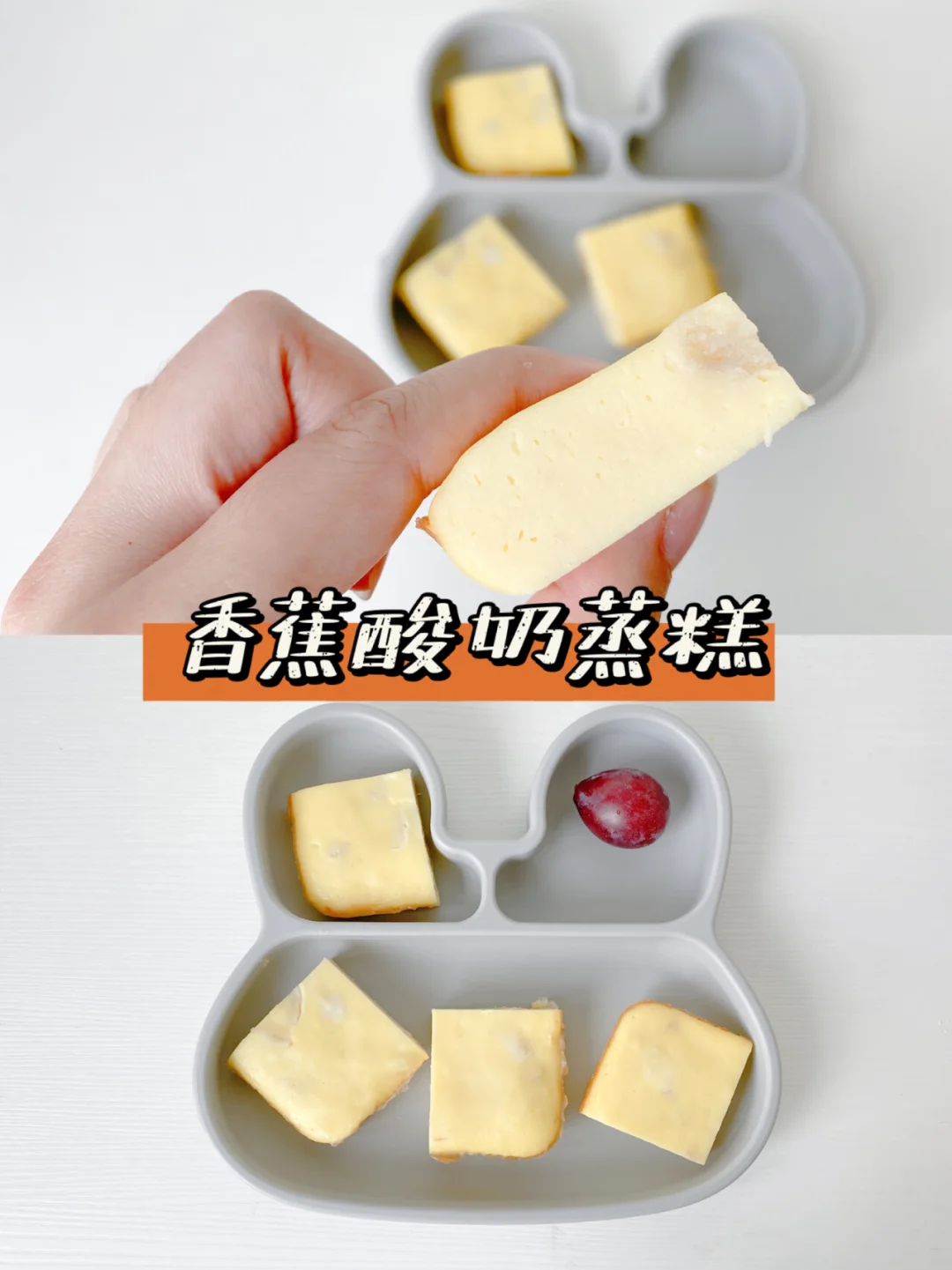 8月龄辅食｜香蕉酸奶蒸糕，好吃到停不下来