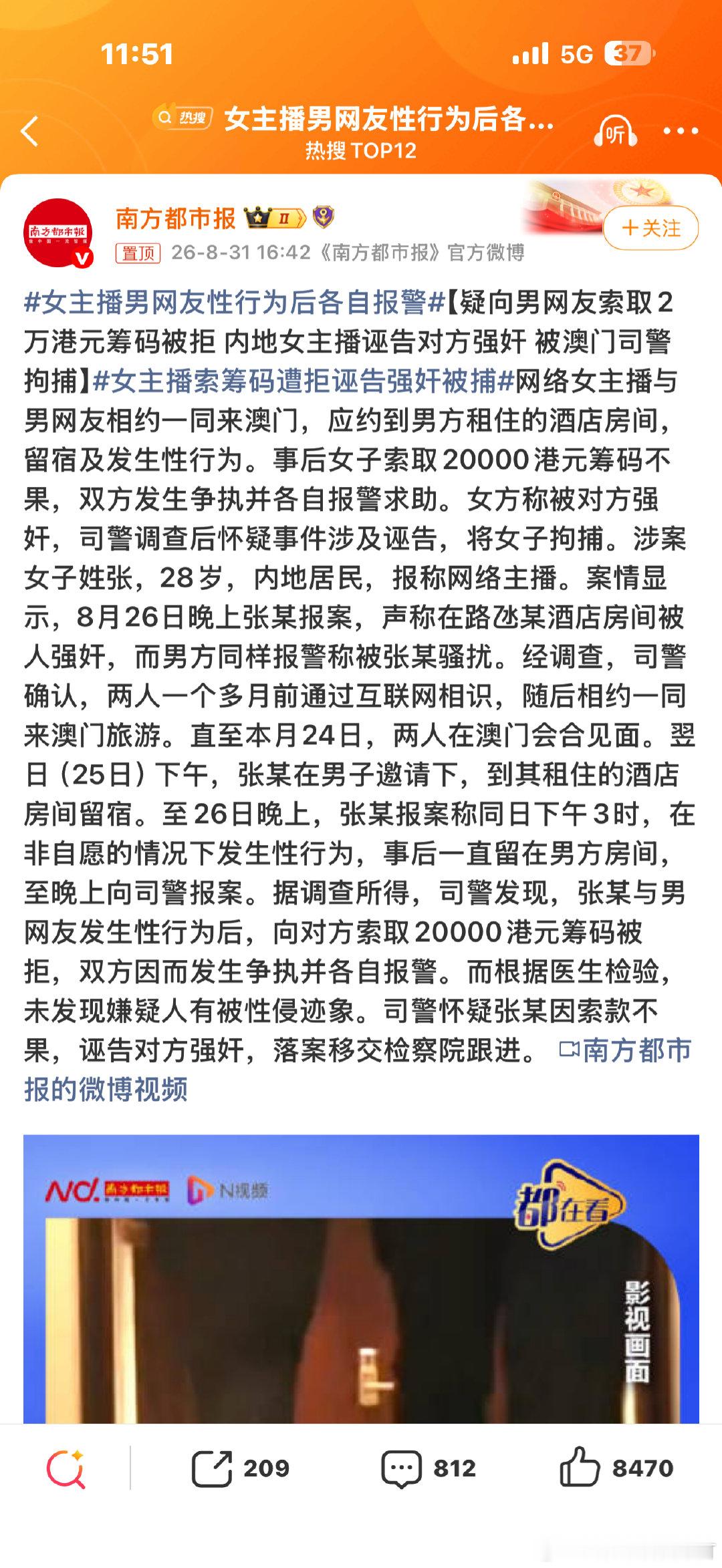 #女主播男网友性行为后各自报警#
澳门一个小小的地方，每年都有这么多诬告性侵案件
反观某个东方神秘大国，国土辽阔，人员众多。但几乎没有诬告案件被报道出来（甚至说哪怕报道了，也几乎不会处理）。我说的这个地方，是印度。 ​