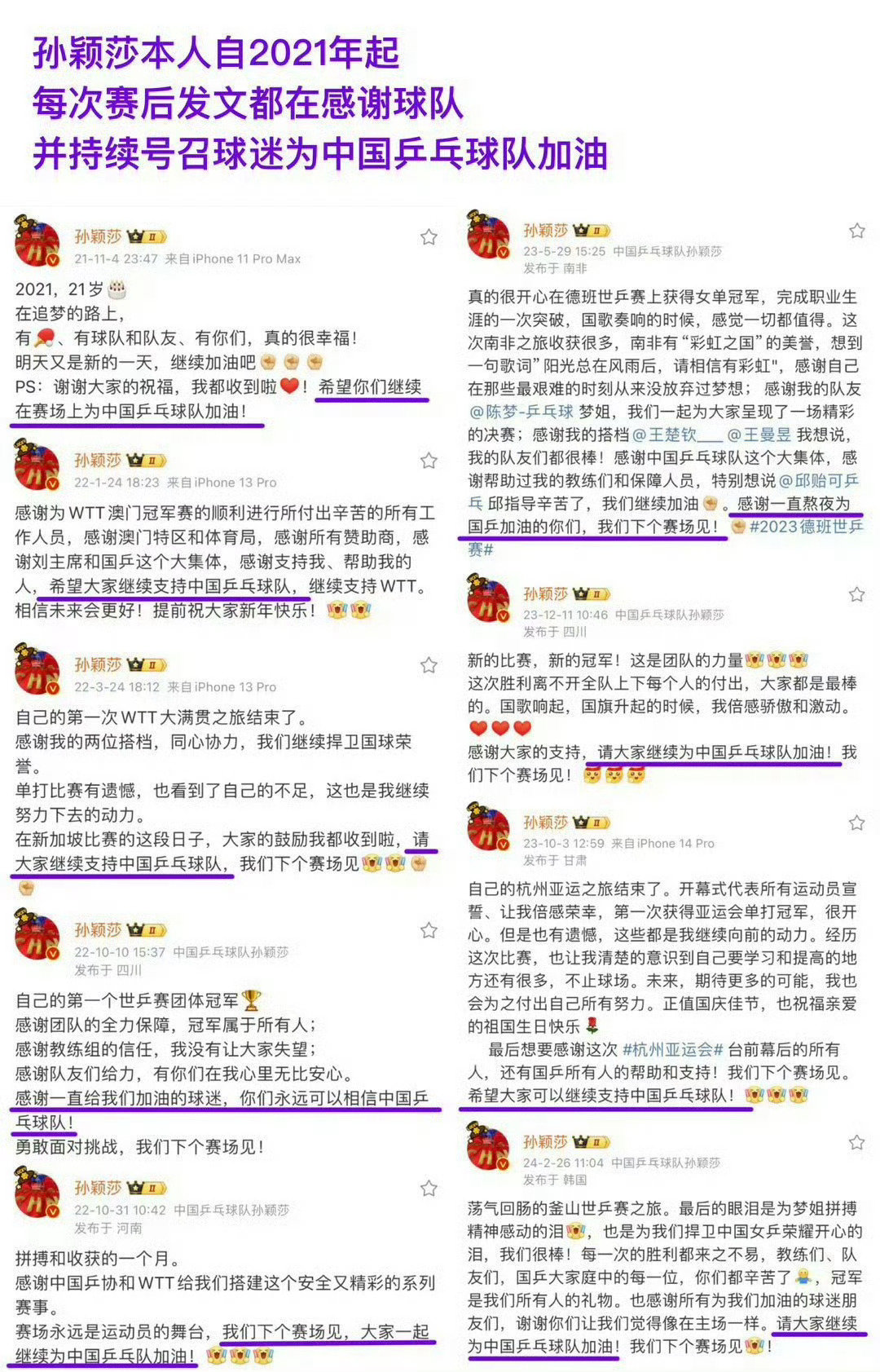 #孙颖莎王楚钦先后对生日应援说不#孙颖莎一直都在说关注赛场，另一位勿層 ​