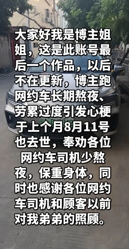 31岁网约车司机“广州卷王”长期熬夜，劳累过度引发心梗去世，父母早逝，去年才结婚