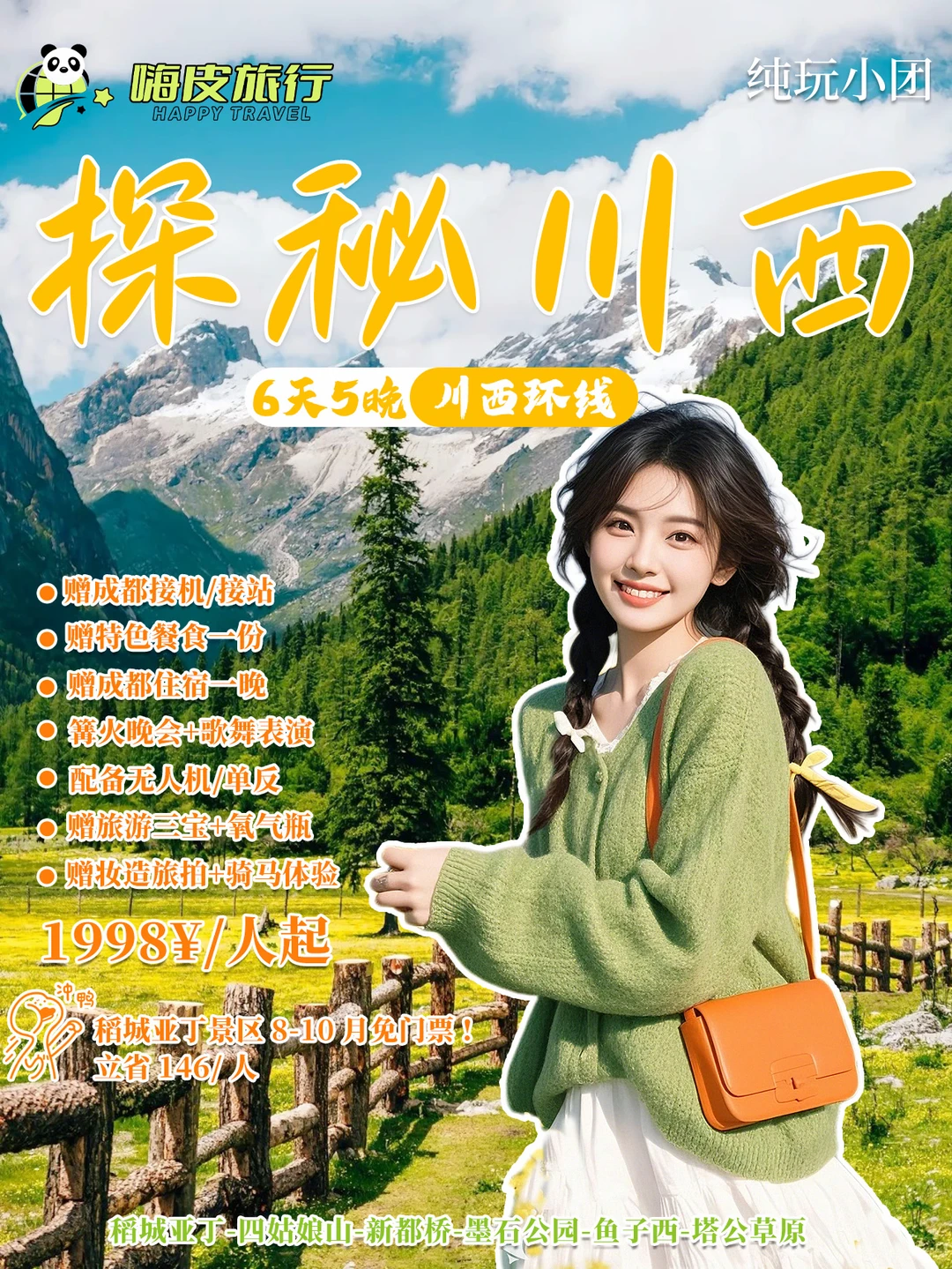 川西6天5晚｜把雪山草甸直接焊进眼里🏔️