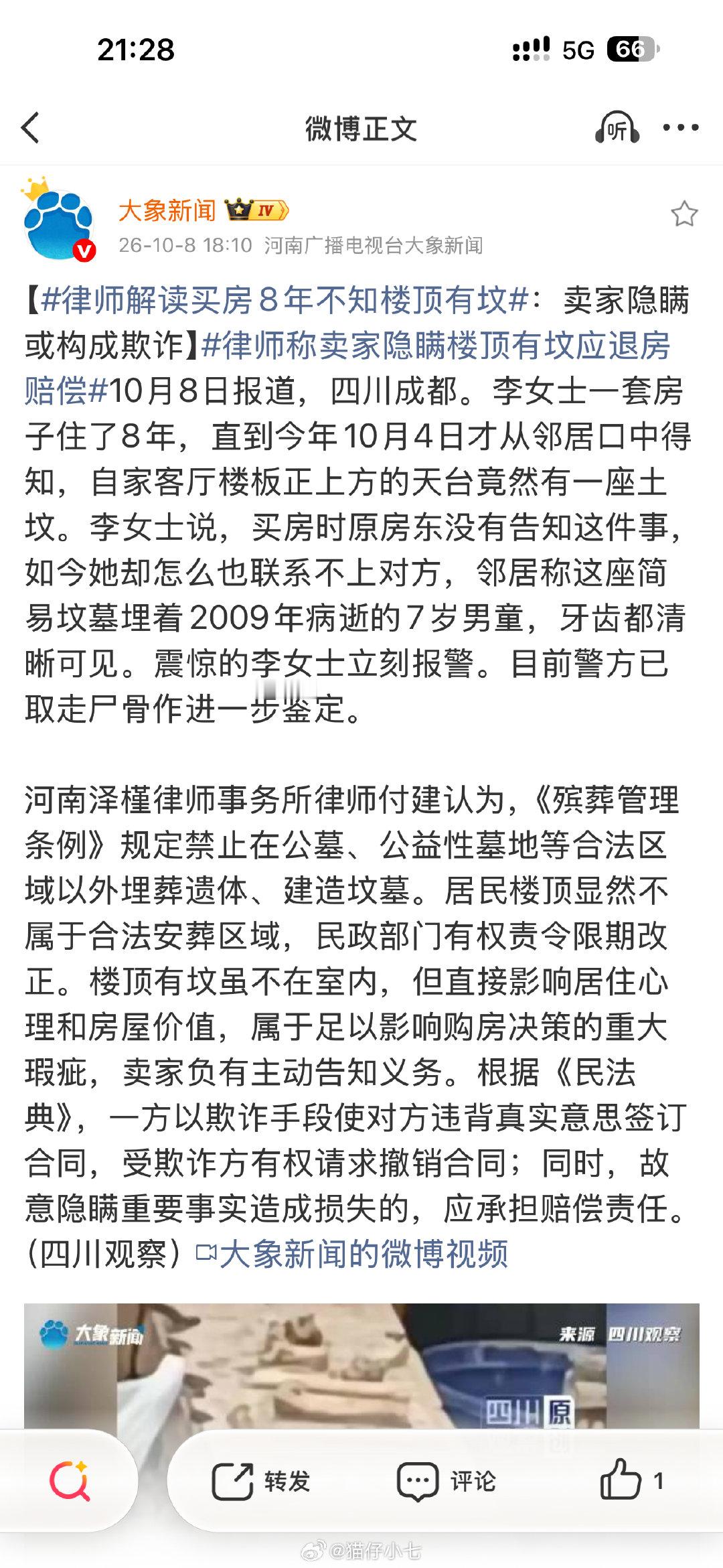 四川观察 首发的“楼顶有坟”，新闻翻车了！
四川观察发了假新闻后删帖跑路，坑了一群媒体复制转发！ ​