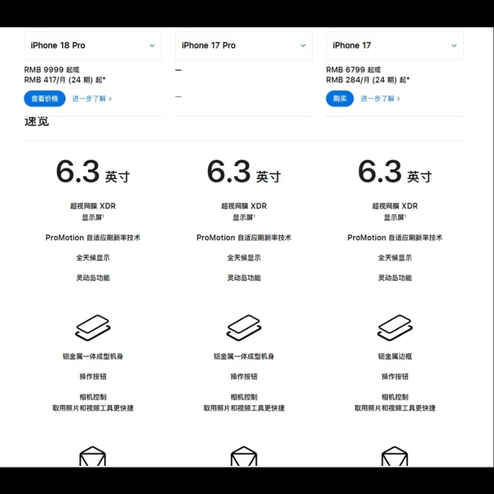 iPhone17Pro史上最低价
苹果价格把我的购物欲治好了[泪奔]来看看iPhone18pro vs 17pro各方面对比[并不简单]个人觉得17pro更值得入手，线下价格也降低了…18除去Siri Ai 别的相机参数对于不是专业摄影人士来讲，对我们普通人影响微乎其微 ​