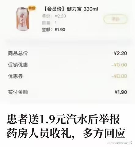 一张佛山12345的投诉单，这两天在网上传开了。
投诉单上写着：一个老病患，给医院药房工作人员梁某递了罐蜂蜜味健力宝，售价为1.9元。梁某推辞没成，收下了。没过多久，这个老病患打了12345，举报他违规收礼。
 
谁也没想到，一罐仅仅一块九毛钱的平价汽水，会掀起全网热议，成为近期最让人五味杂陈的社会