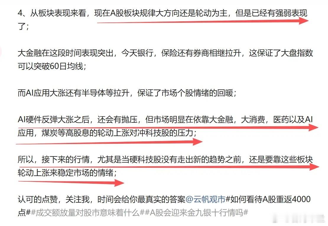 9月首个交易日延续沪强深弱，市场风格持续切换

9月第一个交易日，A股延续沪强深弱格局，大金融、大消费板块走强，硬科技板块走弱，市场风格进一步发生转变，核心观点梳理如下：

一、板块对冲逻辑持续演绎

此前反复提到，硬科技抱团瓦解之后，半导体、光通信等AI硬件板块，每次反弹都会遭遇获利抛压 ​