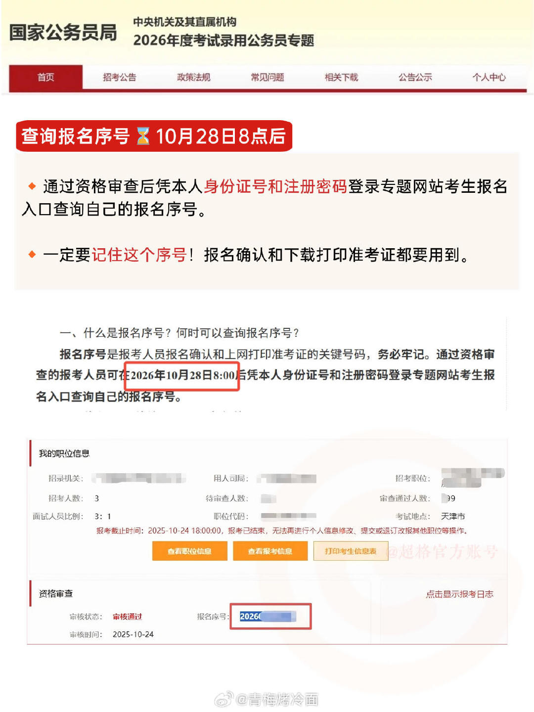 审核通过≠国考报名成功 这4件事一定要做

#国考# ​