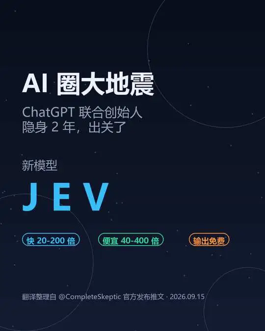 AI圈大地震：Jev来了