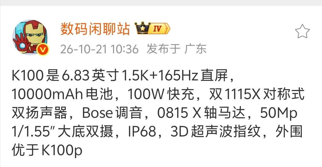 红米K100标准版的周边配置豪华，但比起K90，它砍掉了长焦，这点还是挺遗憾的（虽然那个长焦不咋地）[思考]
咱们不能把K100当成K90的迭代，它其实是K90至尊版去掉风扇，加大电池的版本[doge] ​
