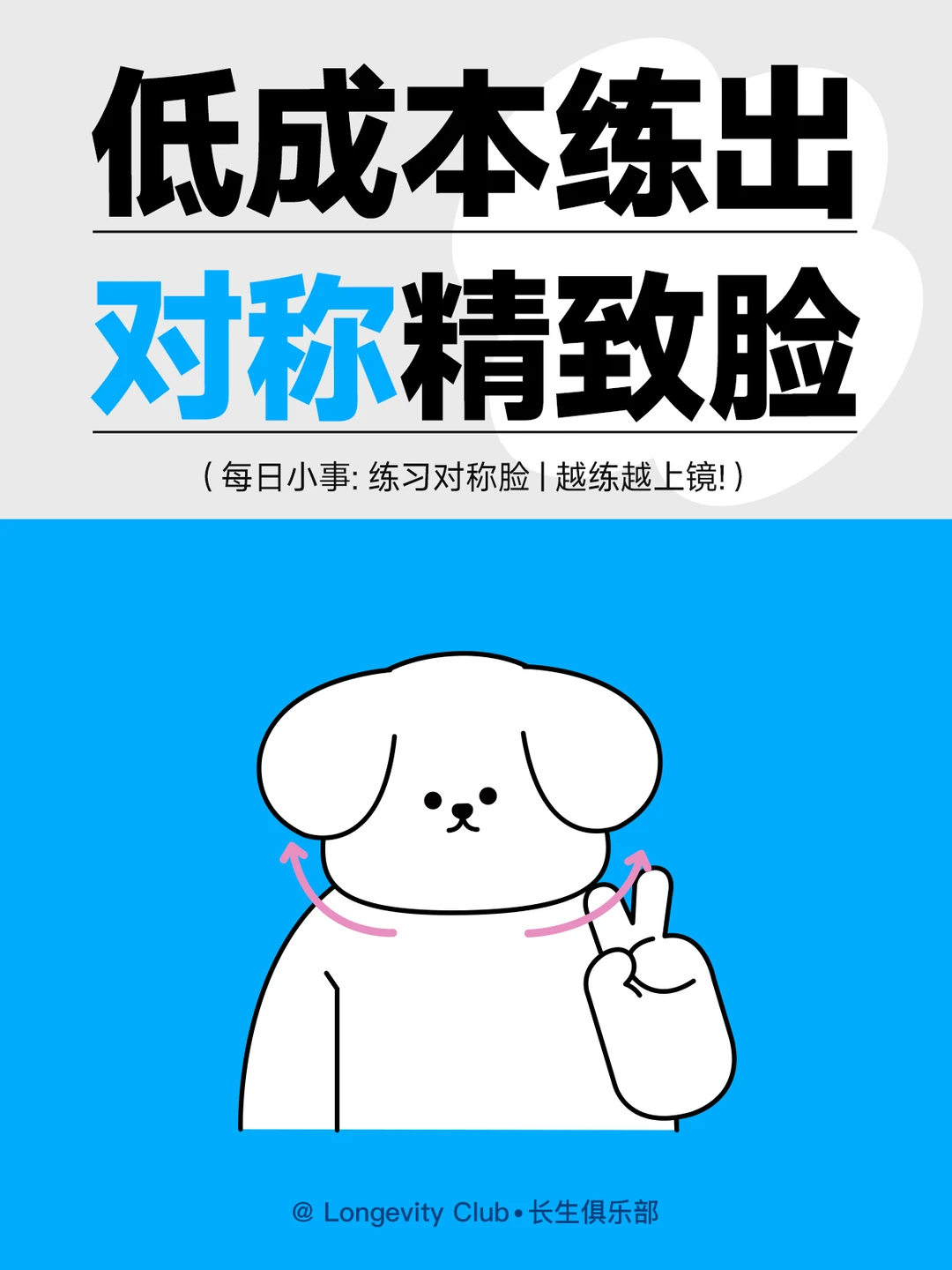 练习对称脸｜拒绝❌脸歪！