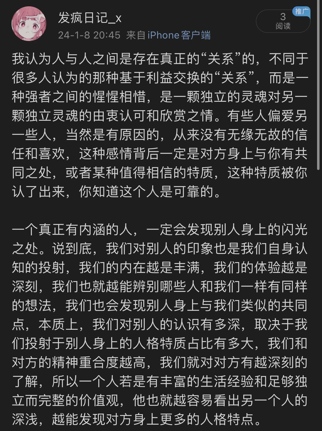 所谓的“关系”