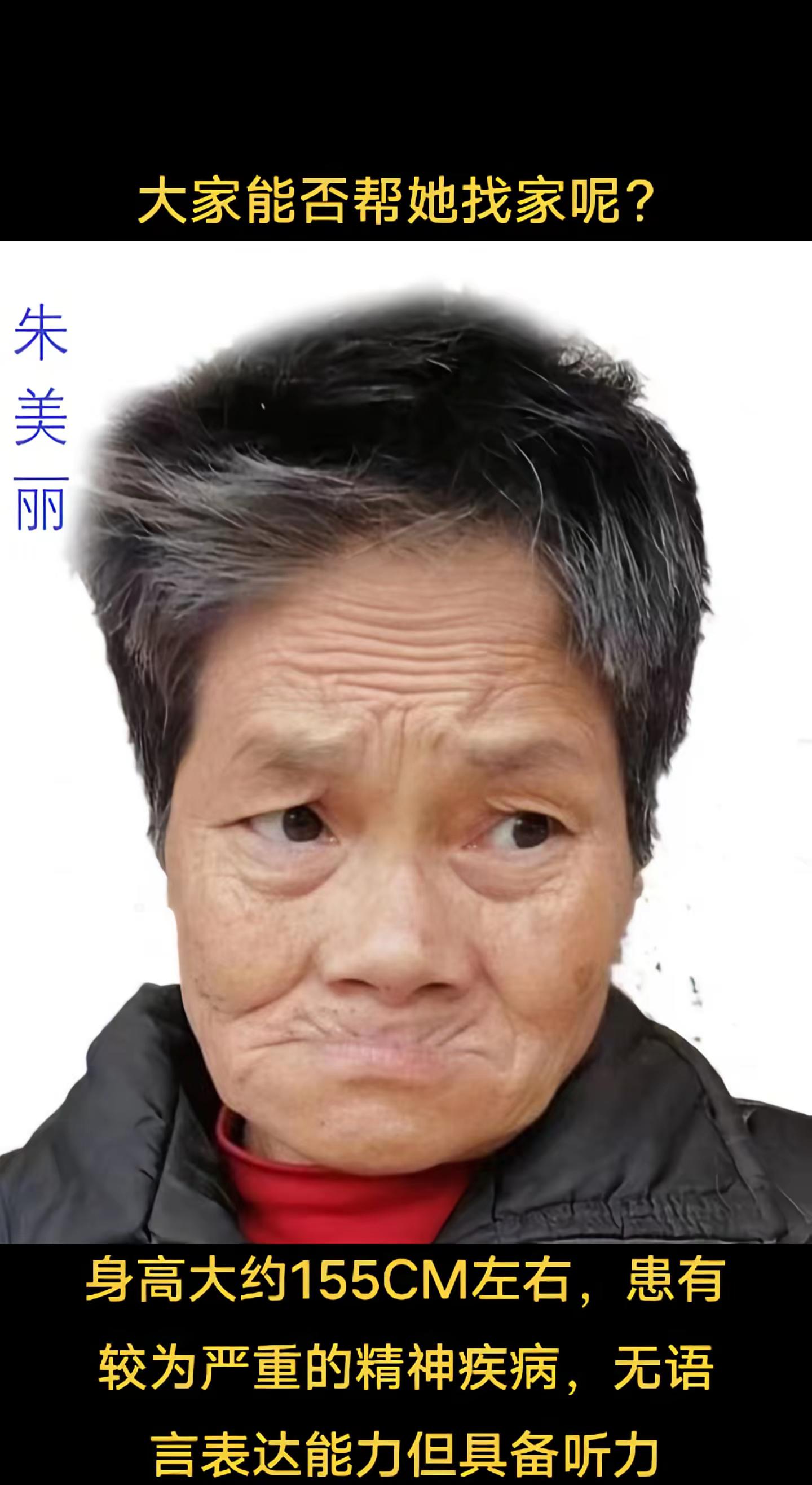 寻家。约1960年出生1985年流浪到湖南省衡阳市衡南县咸塘镇的朱美丽寻家653314宝贝回家 宝贝回家之万家团圆 寻亲 寻亲 @dou来寻人 @寻人 @Dou来寻人