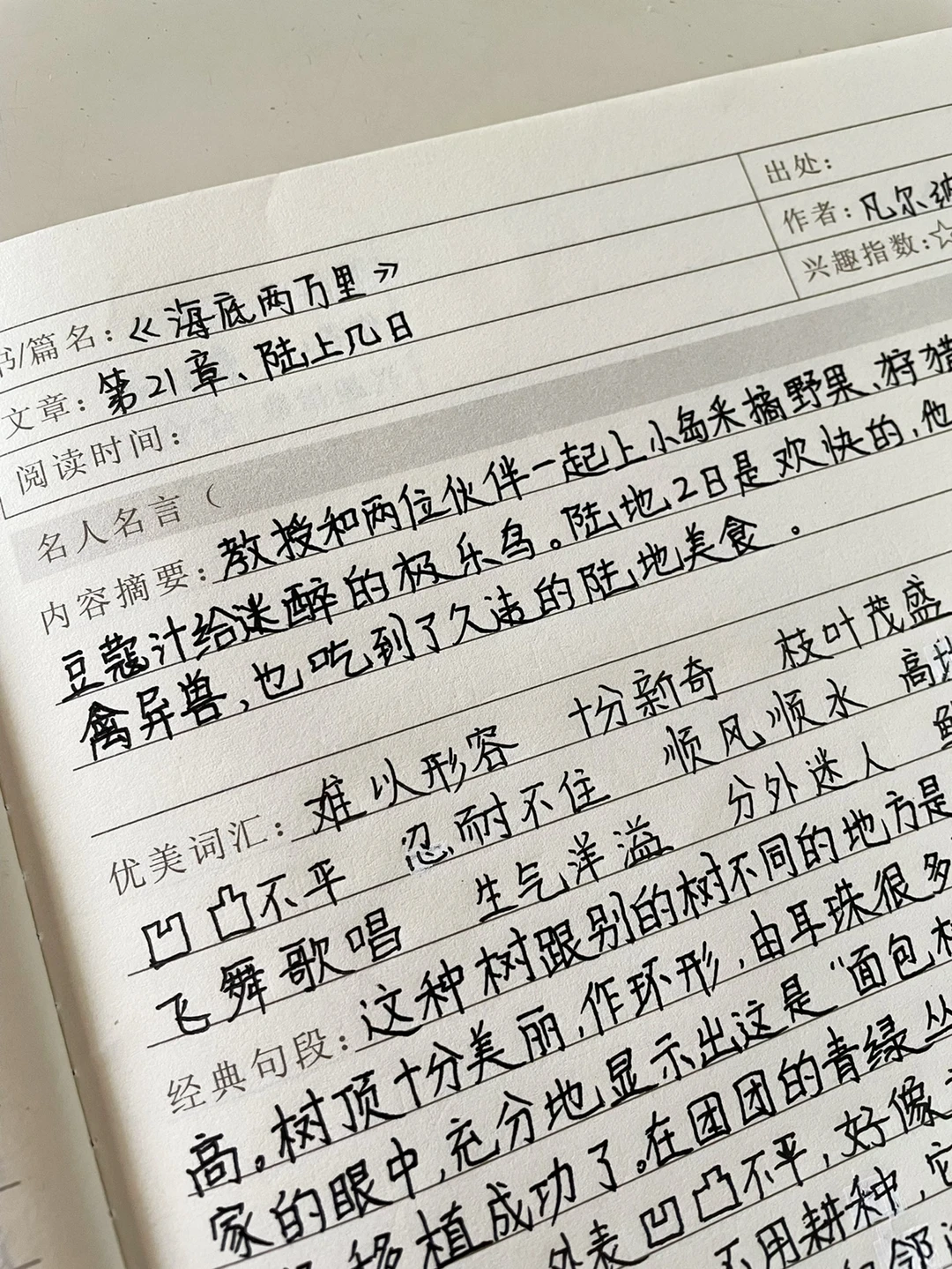 《海底两万里》读书笔记，第21章
