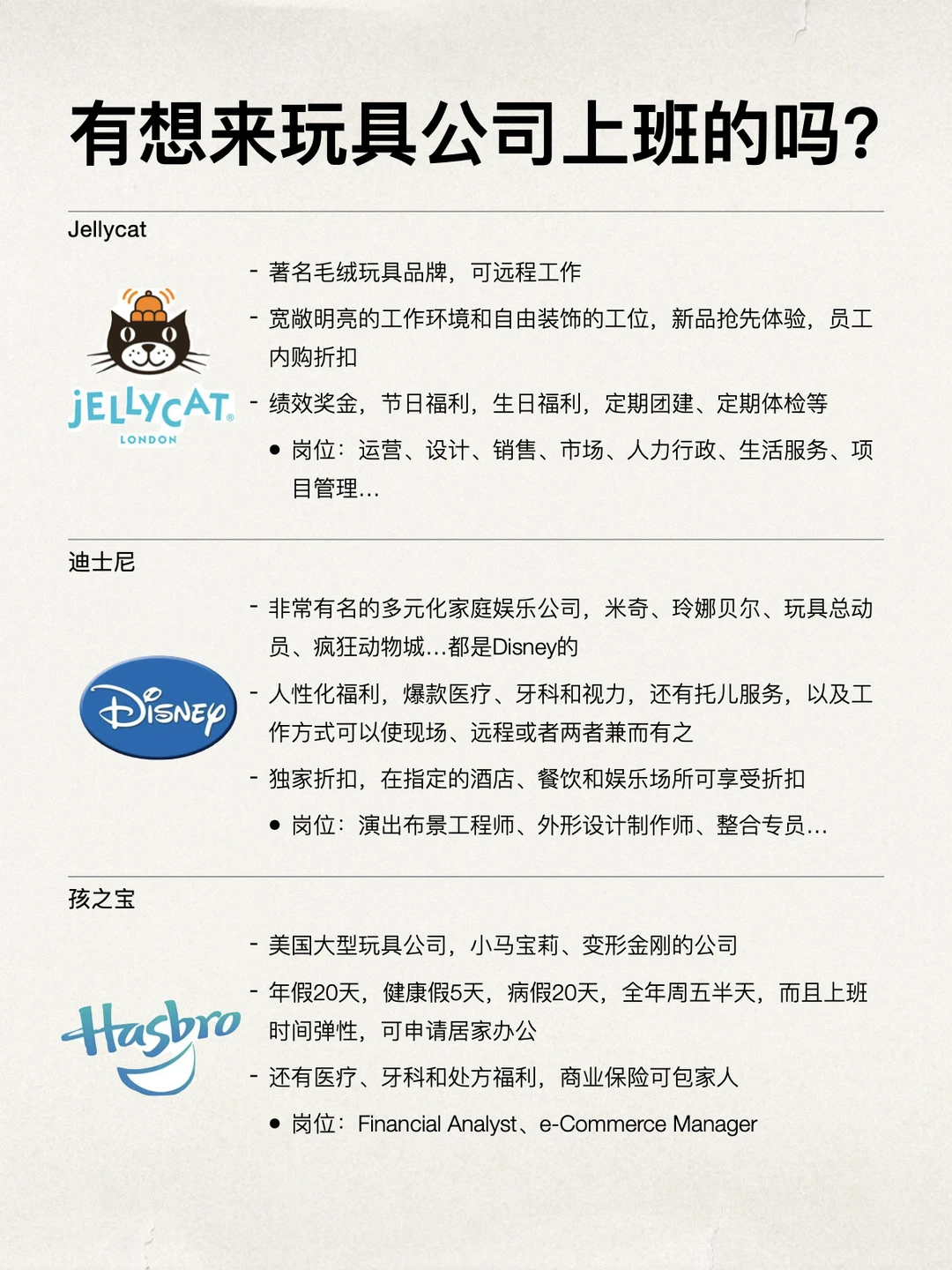 或许有想来玩具外企上班的吗