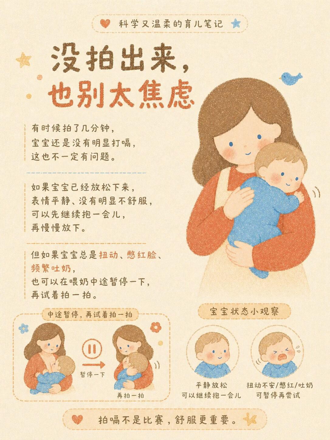 给宝宝喂完奶，一定要拍嗝吗？🍼很多人以为，宝宝喝完奶一定要拍出嗝💪拍不出来就不敢放下，但是越拍越焦虑，宝宝也越来越烦☹️实际上，我们要明白：拍嗝不是为了完成任务，而是为了让宝宝舒服～育儿知识 ​​​