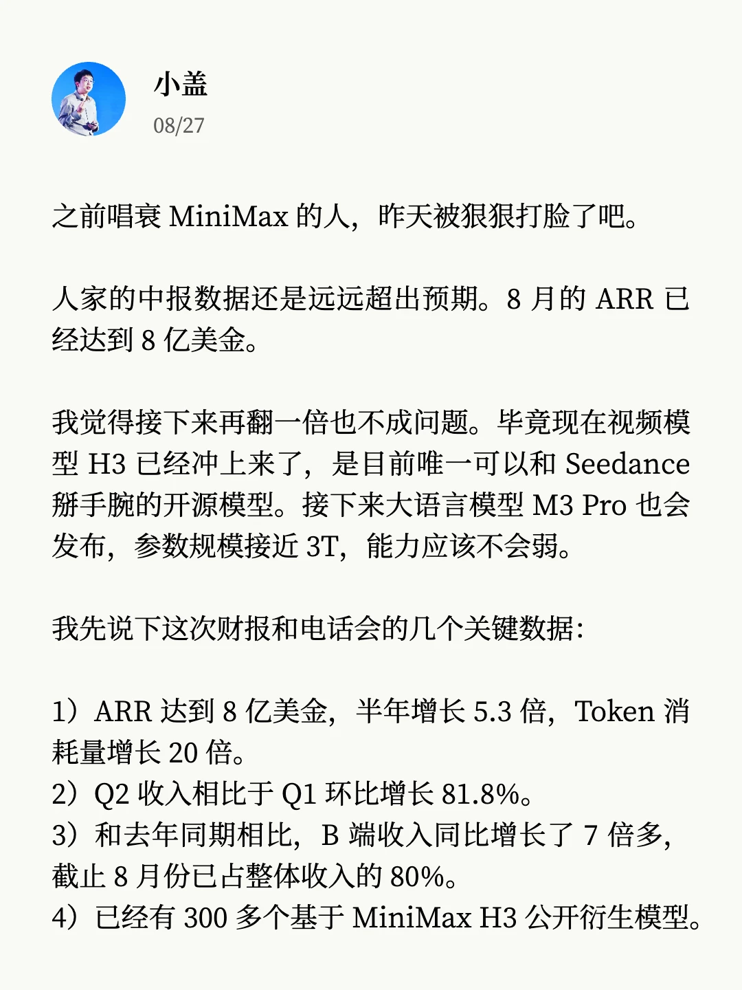MiniMax 闫俊杰这些认知真通透啊。