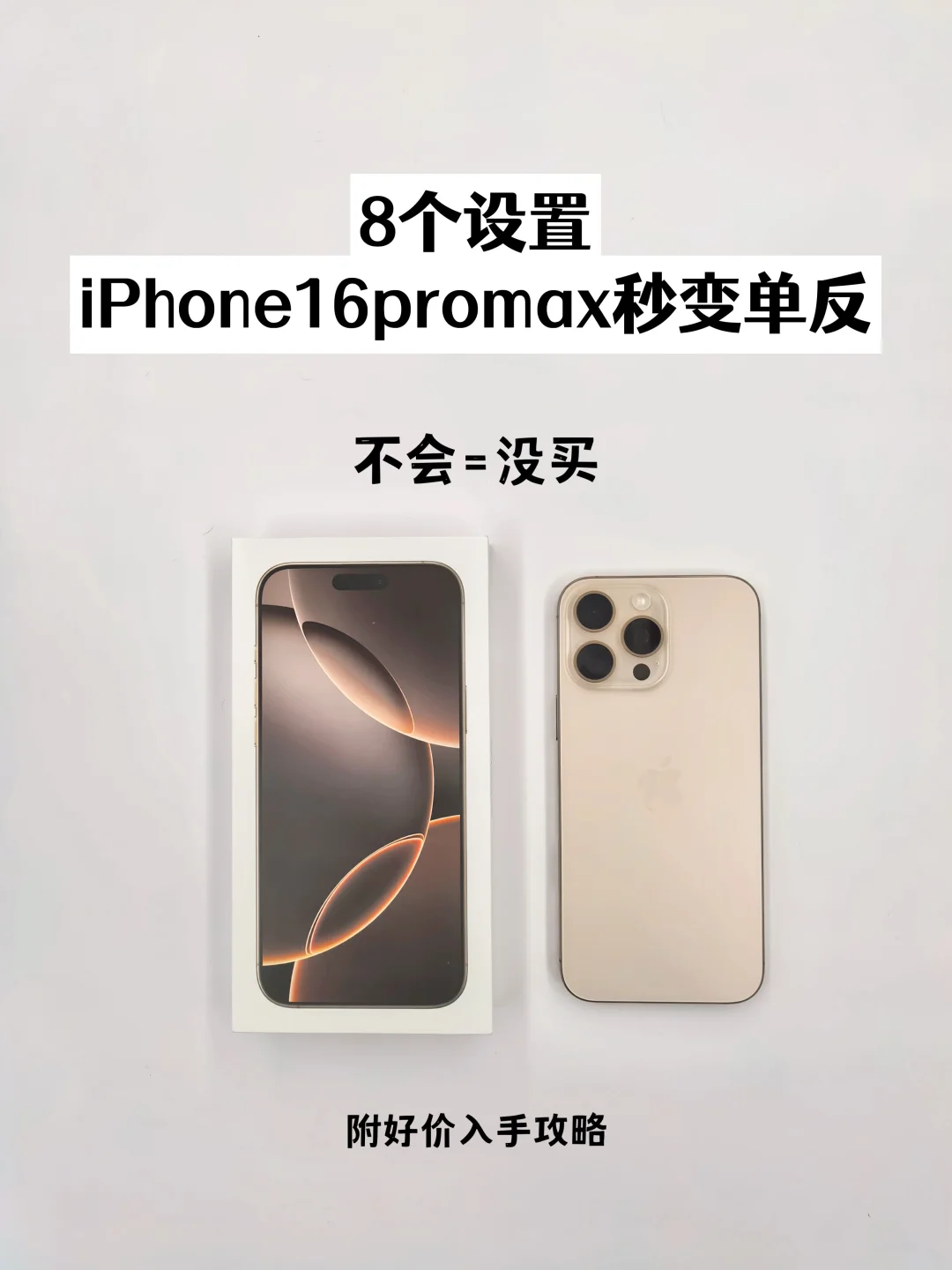 iPhone16promax相机拍照设置&调色参数